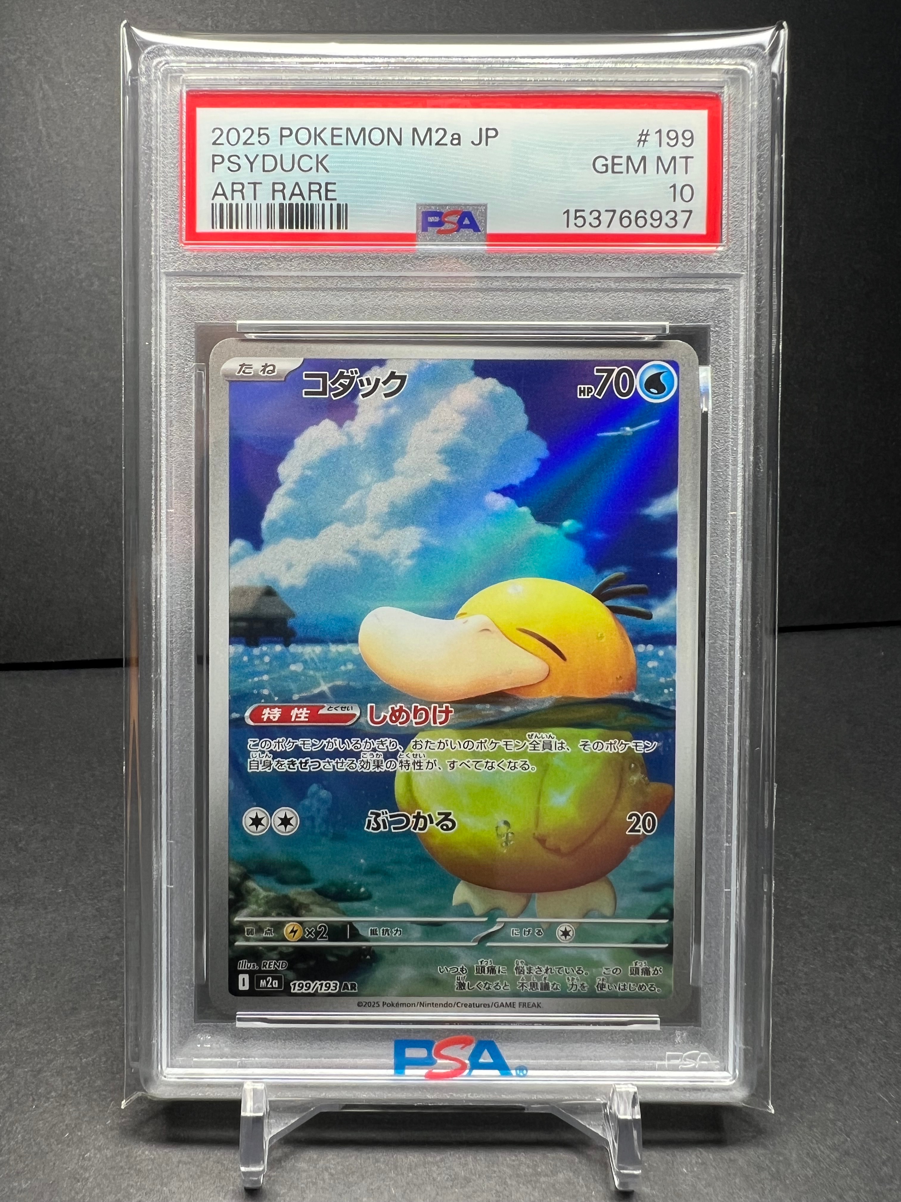 PSA10】コダック AR [M2a 199/193](ハイクラスパック「MEGAドリームex