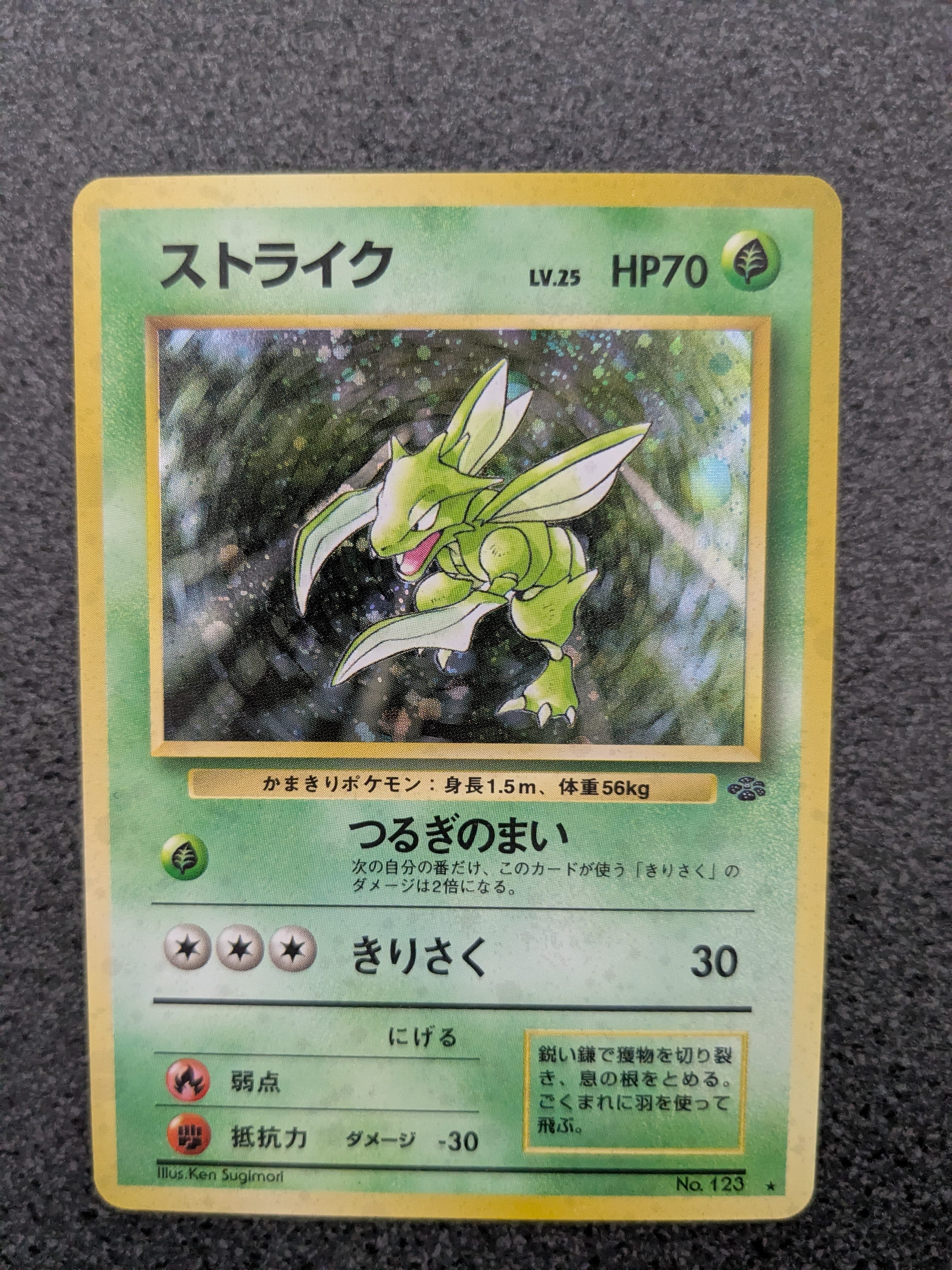 ストライク R: 旧裏 [PMCG2 No.123](拡張パック「ポケモンジャングル」)