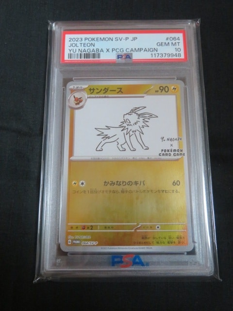 サンダース: プロモ [SV-P 064](「YU NAGABA×ポケモンカードゲーム」プロモーションカード「SV-P」)