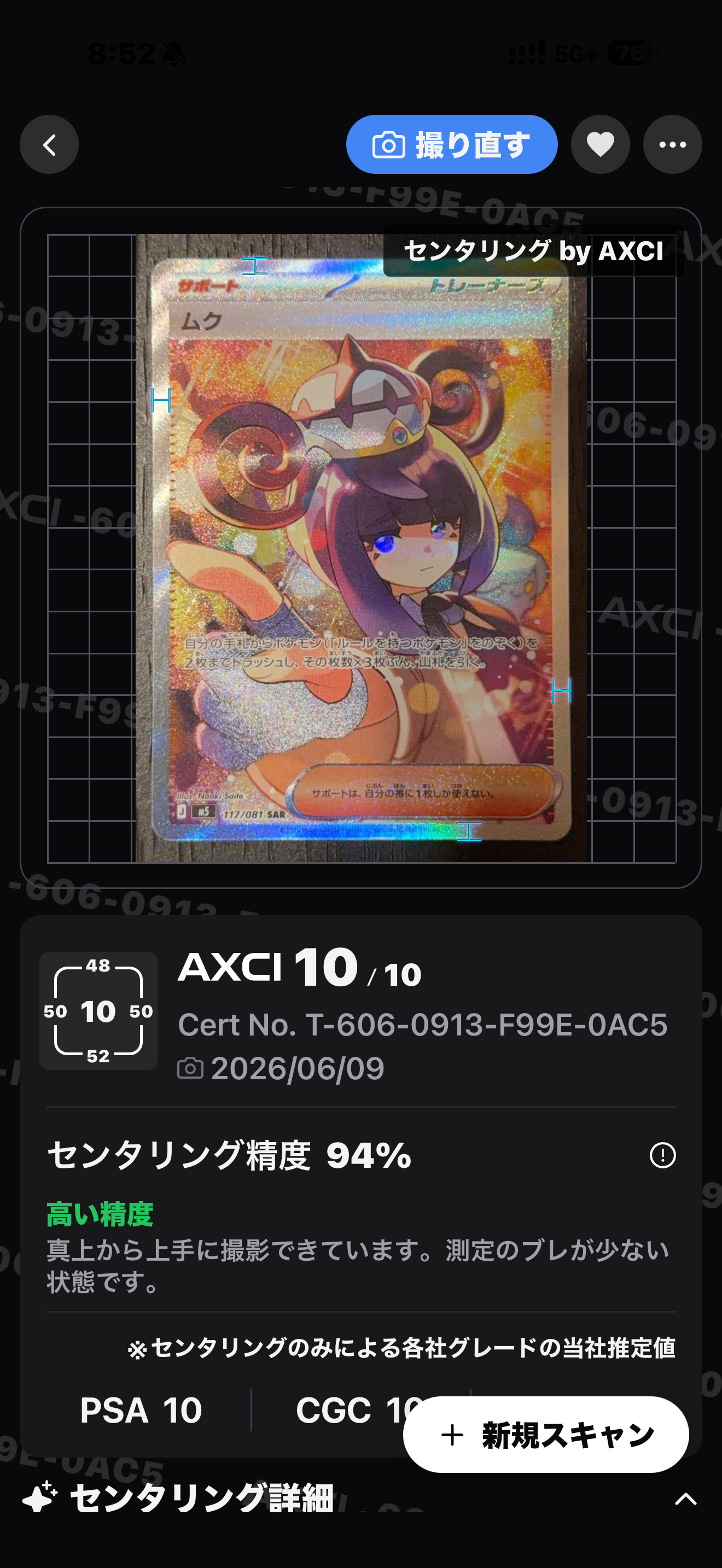 ムク SAR [M5 117/081](拡張パック「アビスアイ」)の新品/中古フリマ