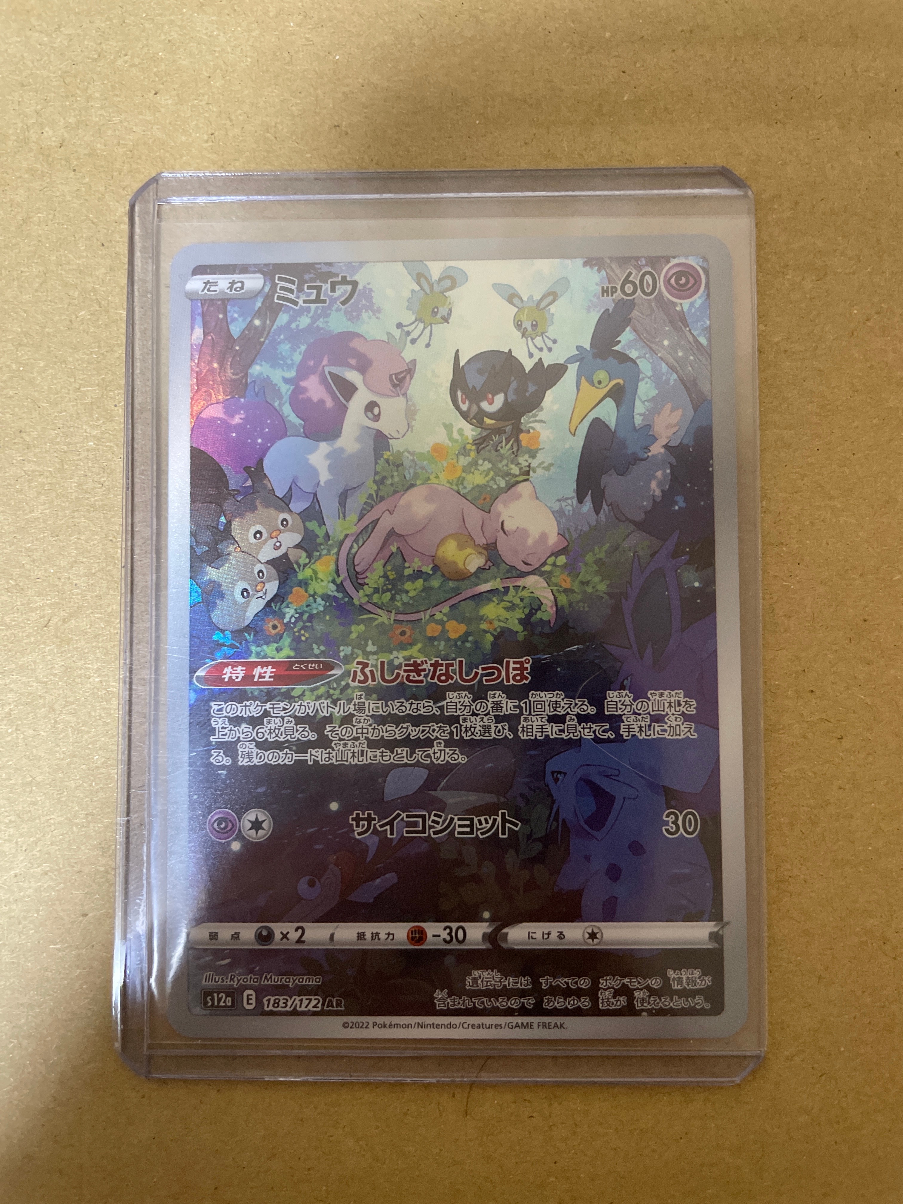 ミュウ AR[s12a 183/172](ハイクラスパック「VSTARユニバース」)