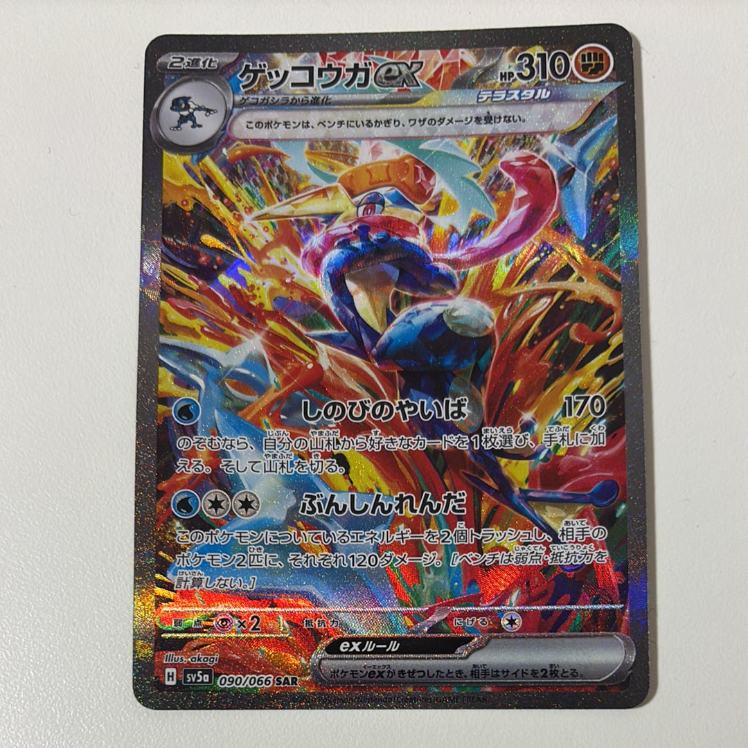 ゲッコウガex SAR [SV5a 090/066](強化拡張パック「クリムゾンヘイズ」)