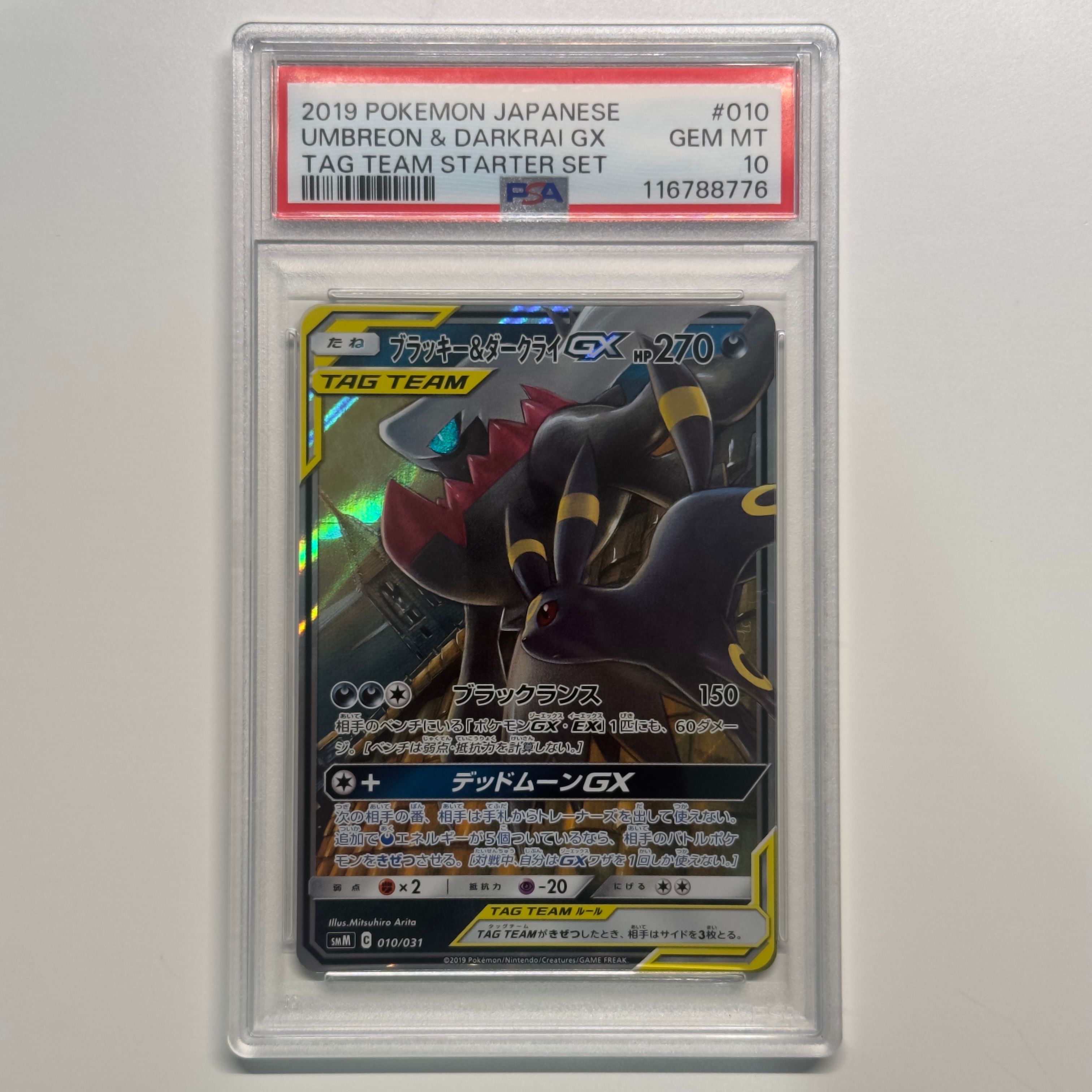 ブラッキー&ダークライGX [SMM 010/031](スターターセット TAG TEAM GX「エーフィ&デオキシスGX・ブラッキー&ダークライGX」)