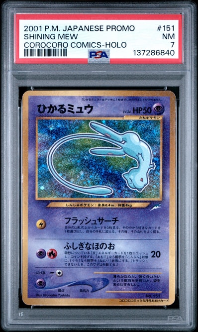 PSA8以下】ひかるミュウ コロコロ: 旧裏/プロモ[neo-P No.151 PSA8以下】ひかるミュウ コロコロ: 旧裏/プロモ[neo-P No.151