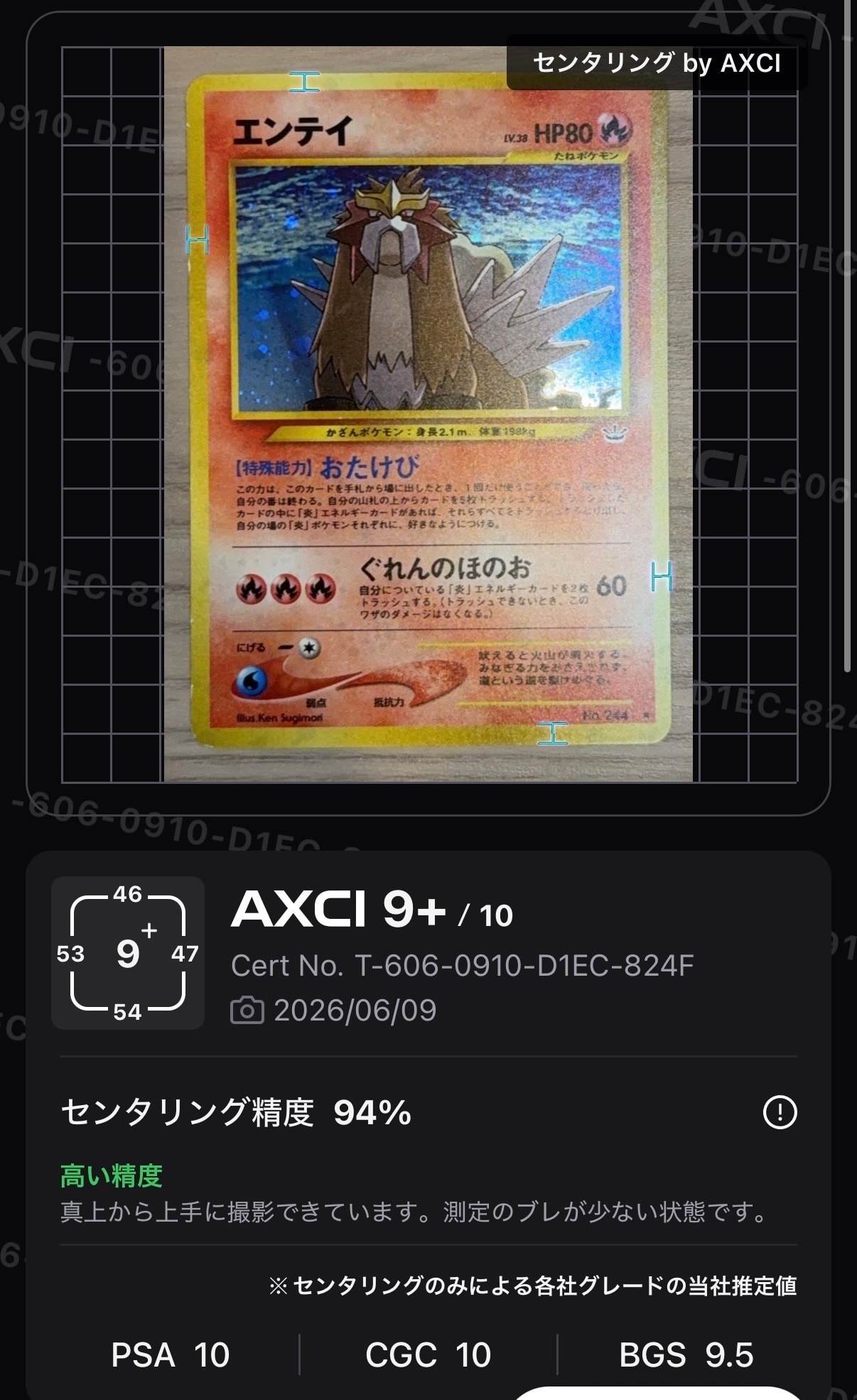 PSA10】エンテイ ☆ : 旧裏 [neo3 No.244](ポケモンカード☆neo 拡張