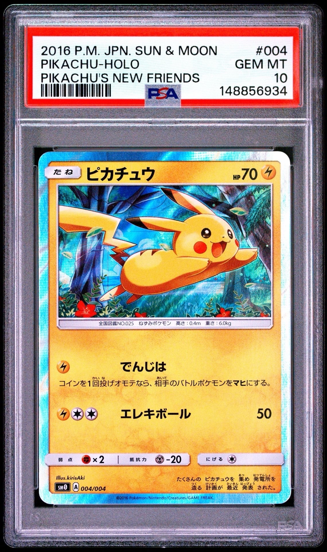 ピカチュウ [SM0 004/004](ピカチュウと新しい仲間たち)の新品/中古