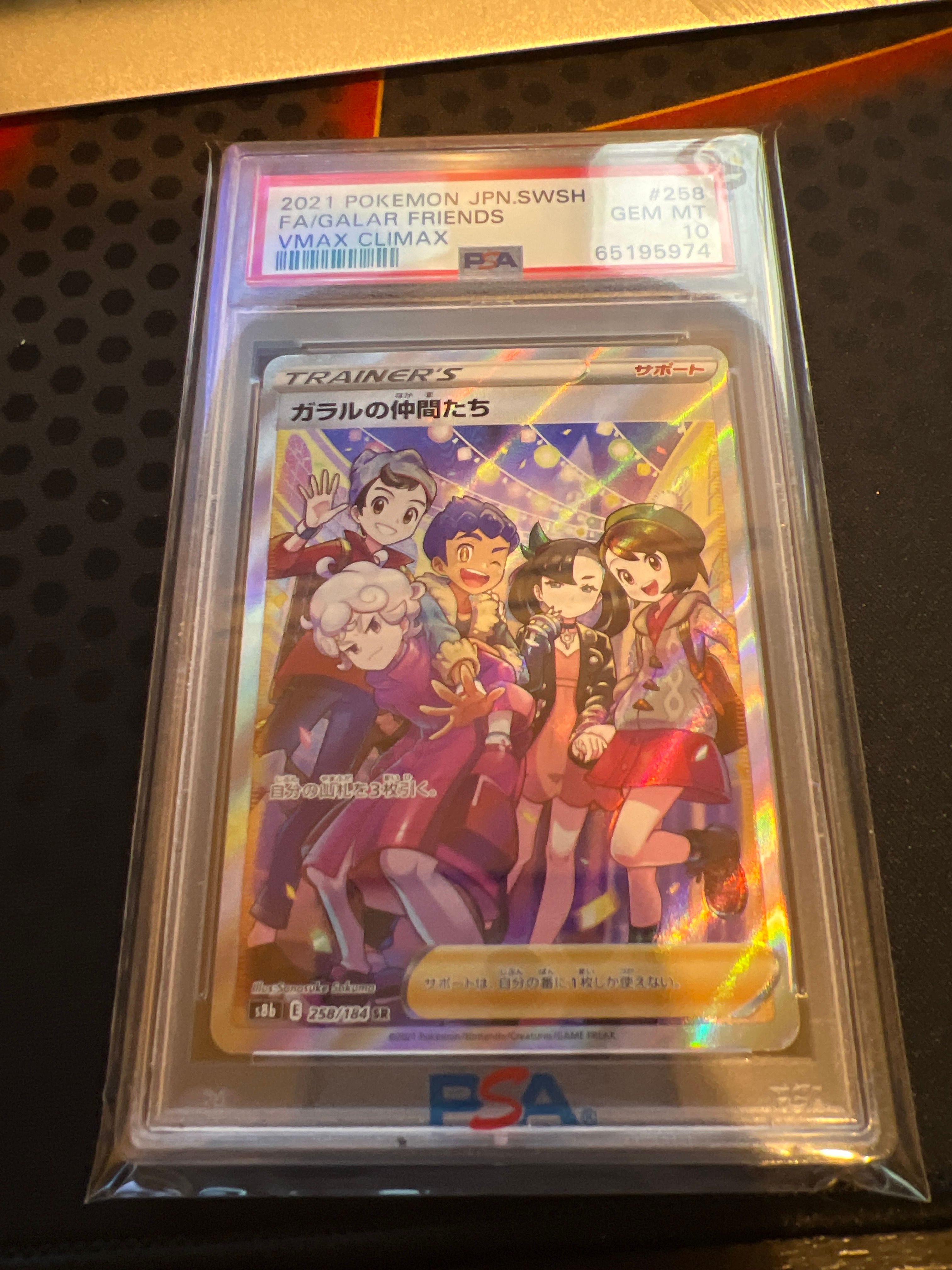ガラルの仲間たち SR[S8b 258/184](ハイクラスパック「VMAXクライマックス」)