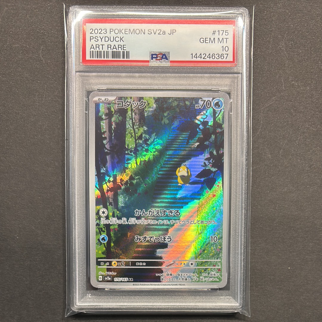 コダック AR[SV2a 175/165](強化拡張パック「ポケモンカード151」)の