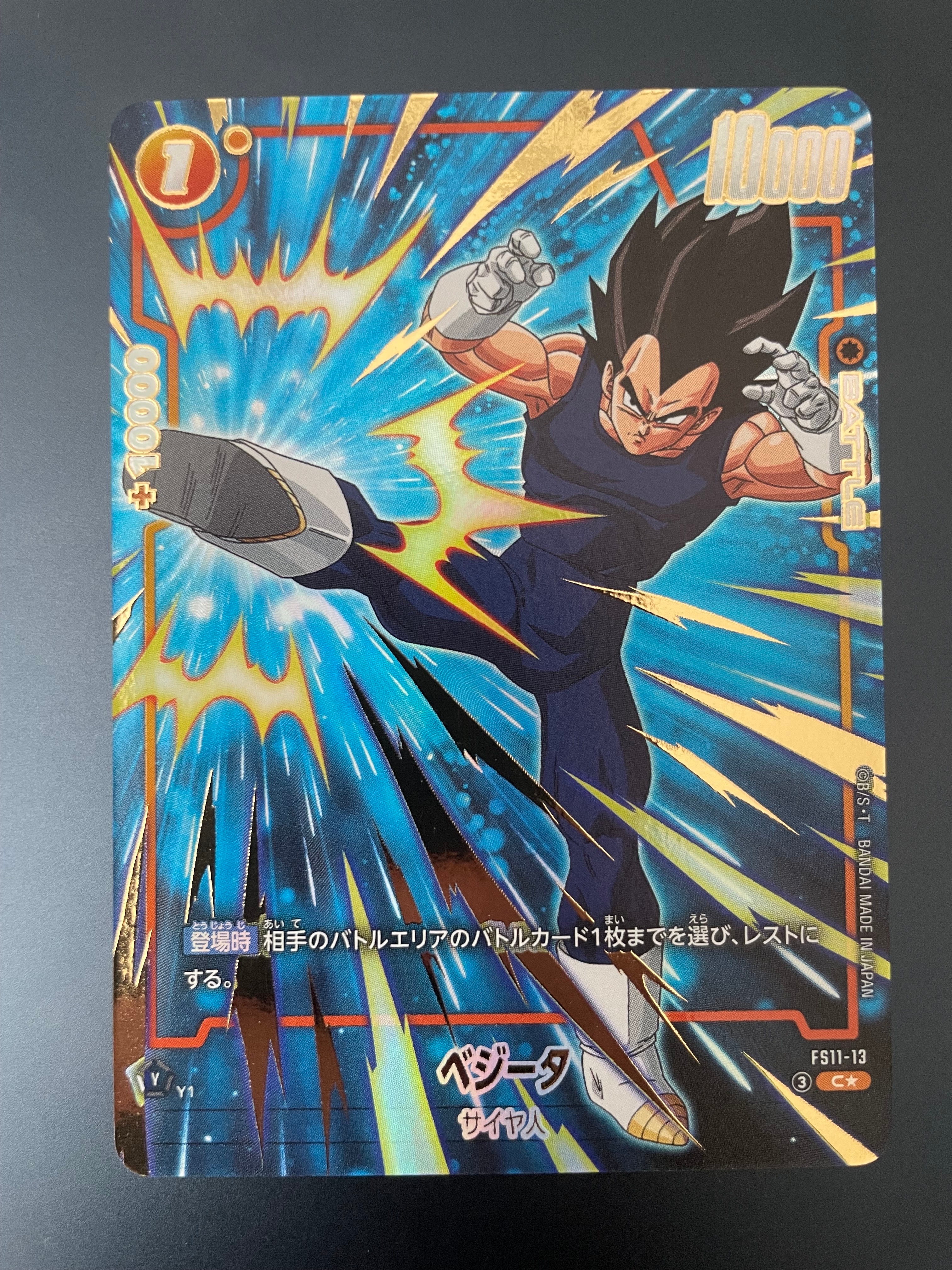 孫悟飯：幼年期 SR☆ [FB05-054](フュージョンワールド