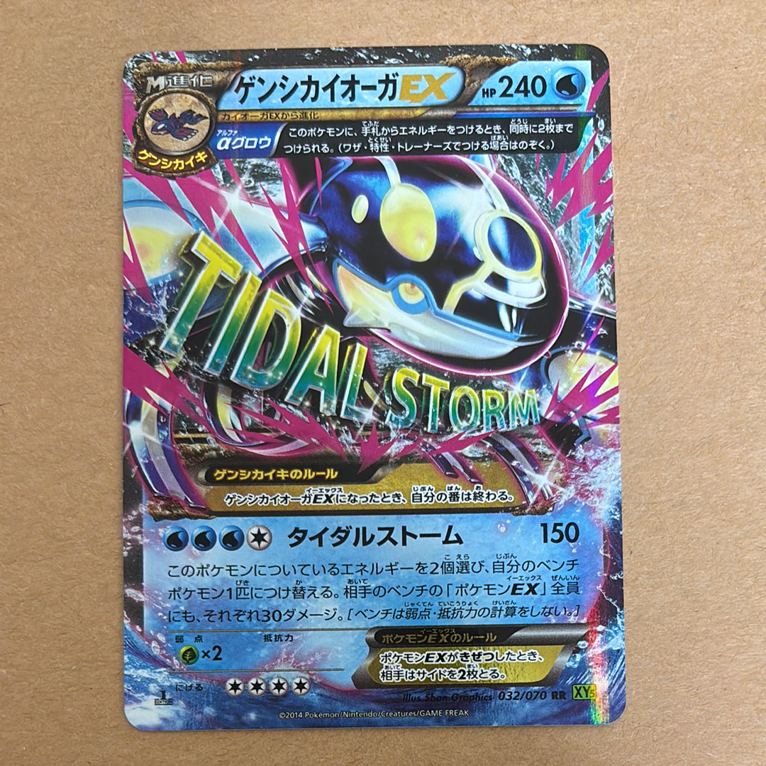 PSA10】ゲンシカイオーガEX RR [XY5 032/070](拡張パック「タイダル