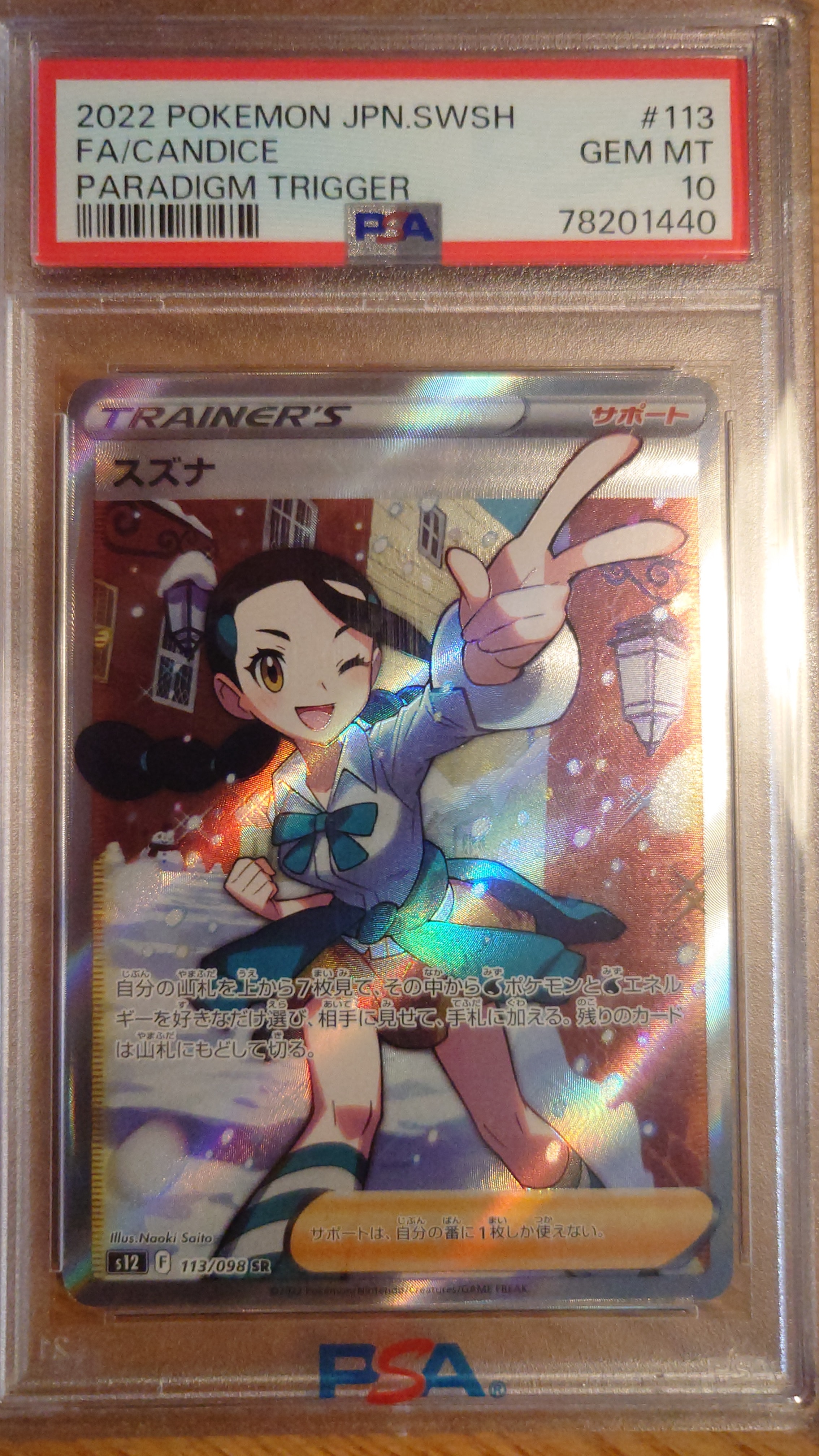 PSA10】スズナ SR[s12 113/098](拡張パック「パラダイムトリガー」) 2