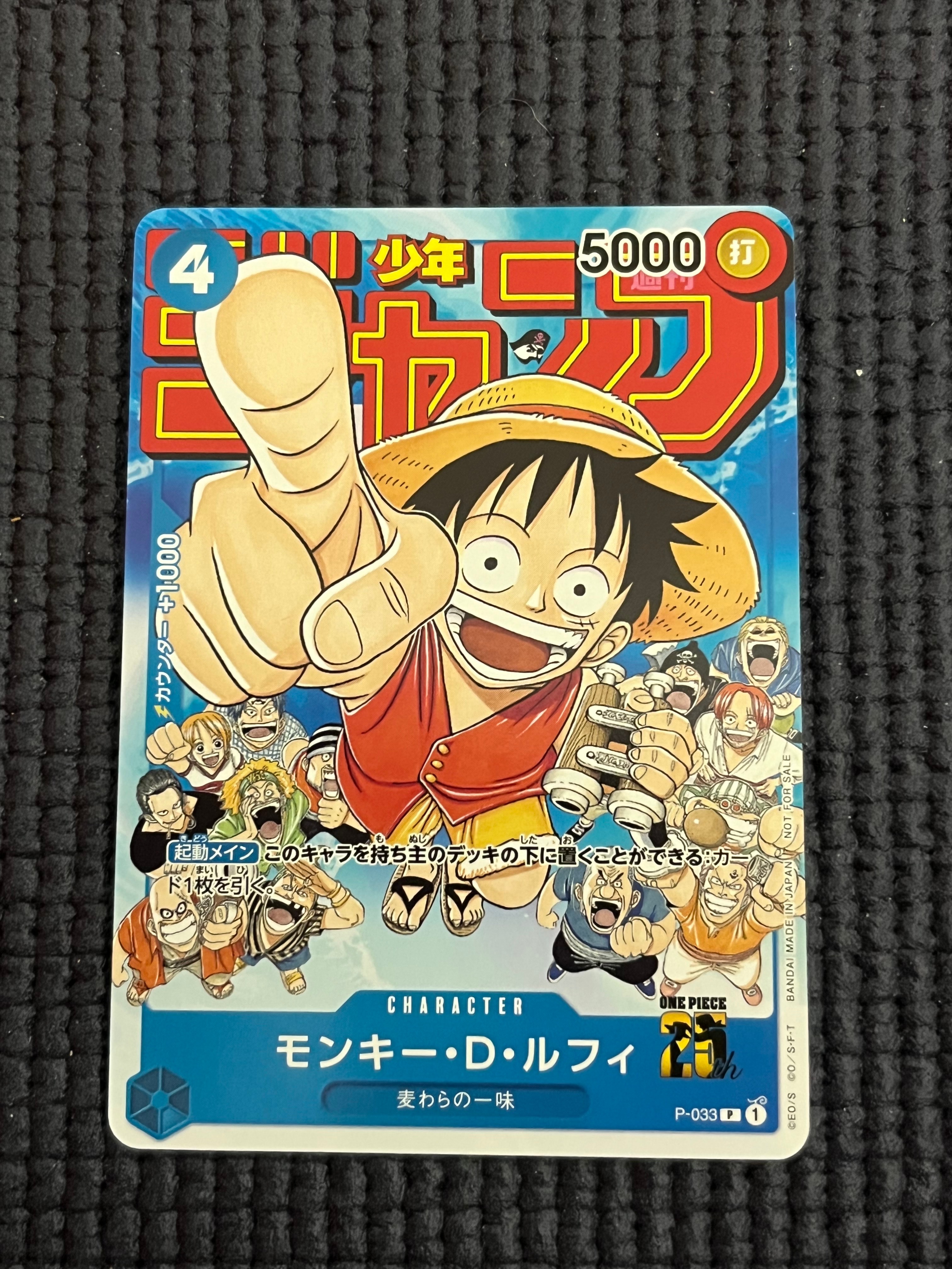 モンキー・D・ルフィ [P-033]  (週刊少年ジャンプ2023年1月7日号 付録)