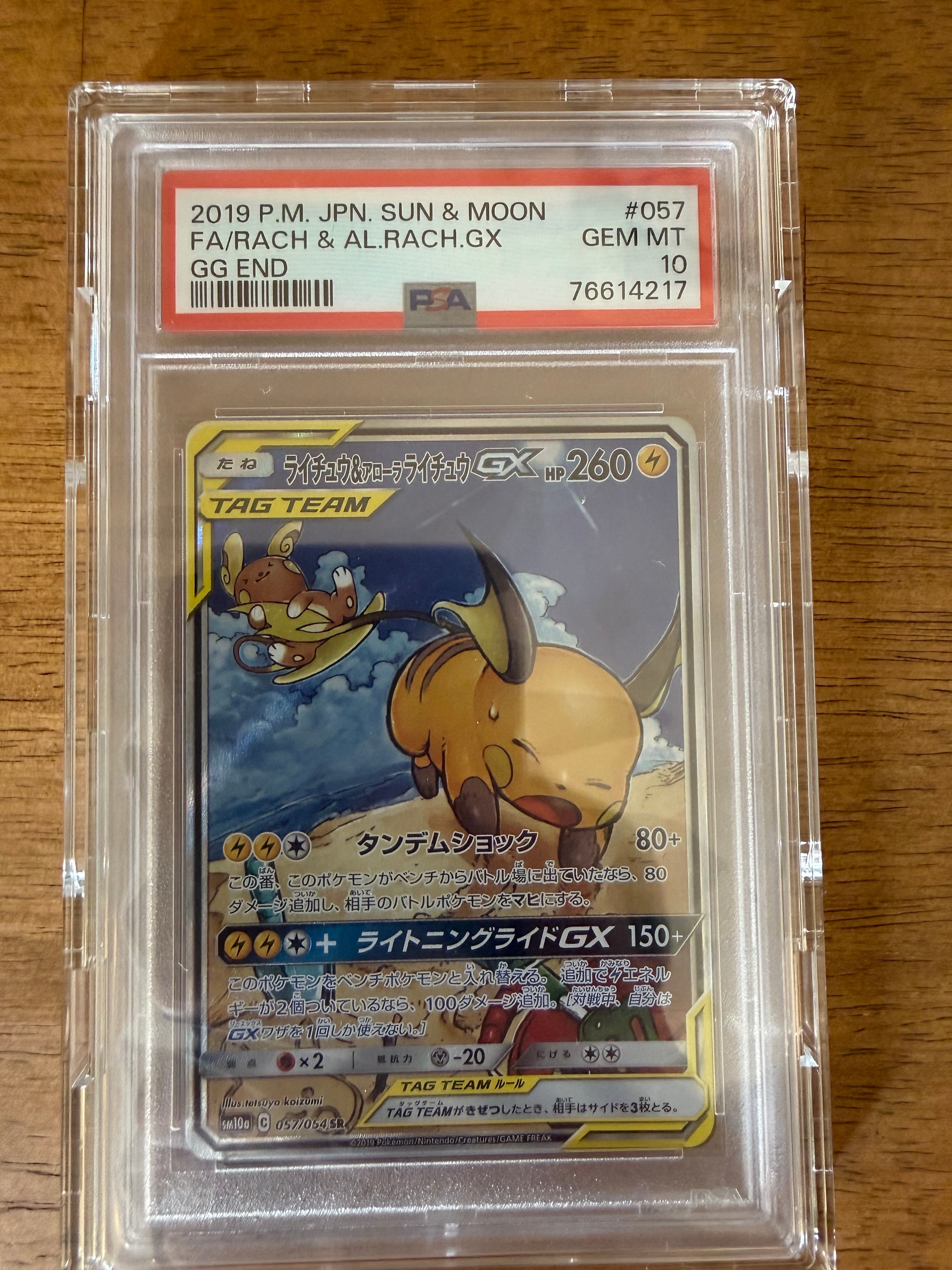 【PSA6】ライチュウ&アローラライチュウGX SR SM10a ジージーエンド ライチュウ&アローラライチュウGX SR SM10a ジージーエンド 057