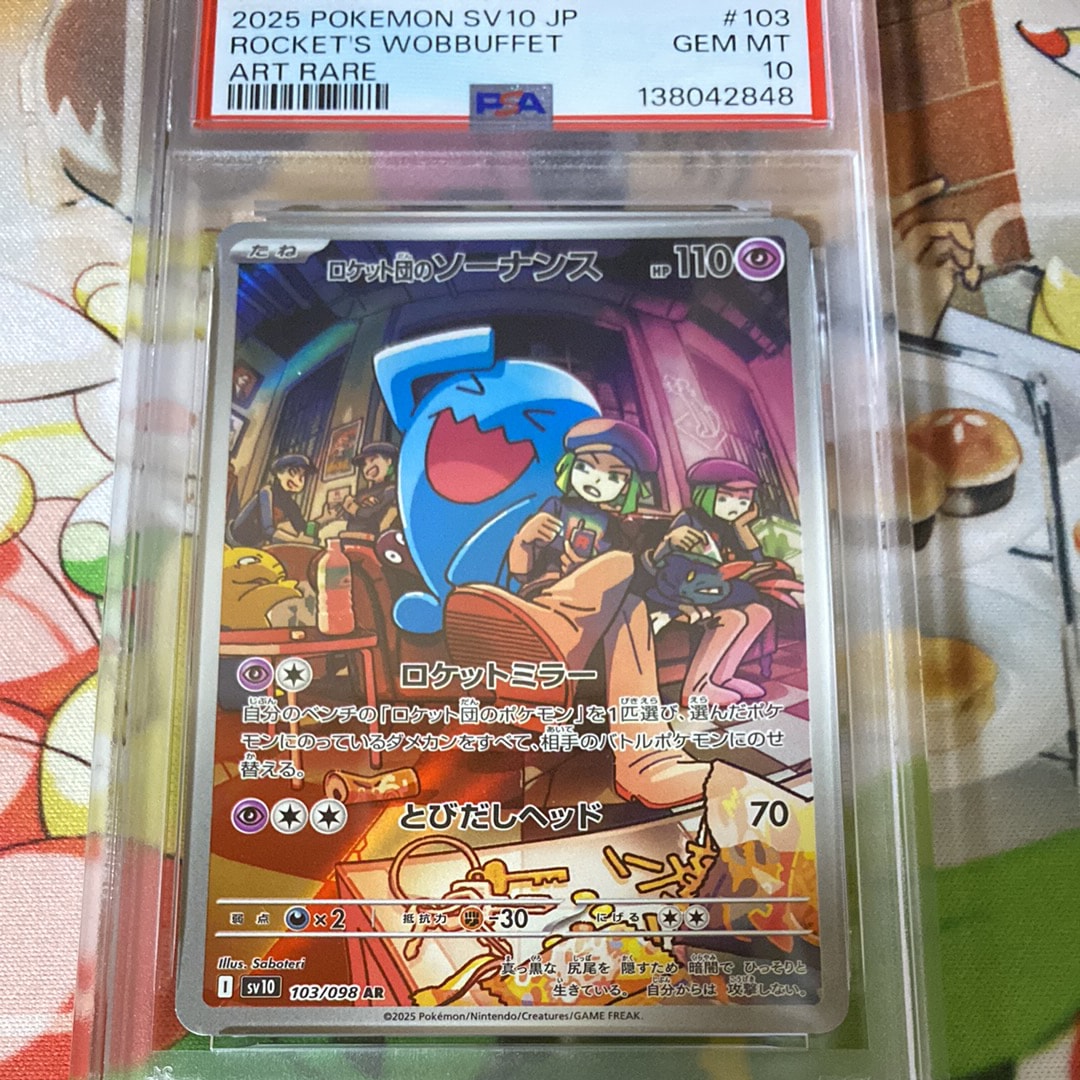 ロケット団のソーナンス AR [SV10 103/098](拡張パック「ロケット団の栄光」)