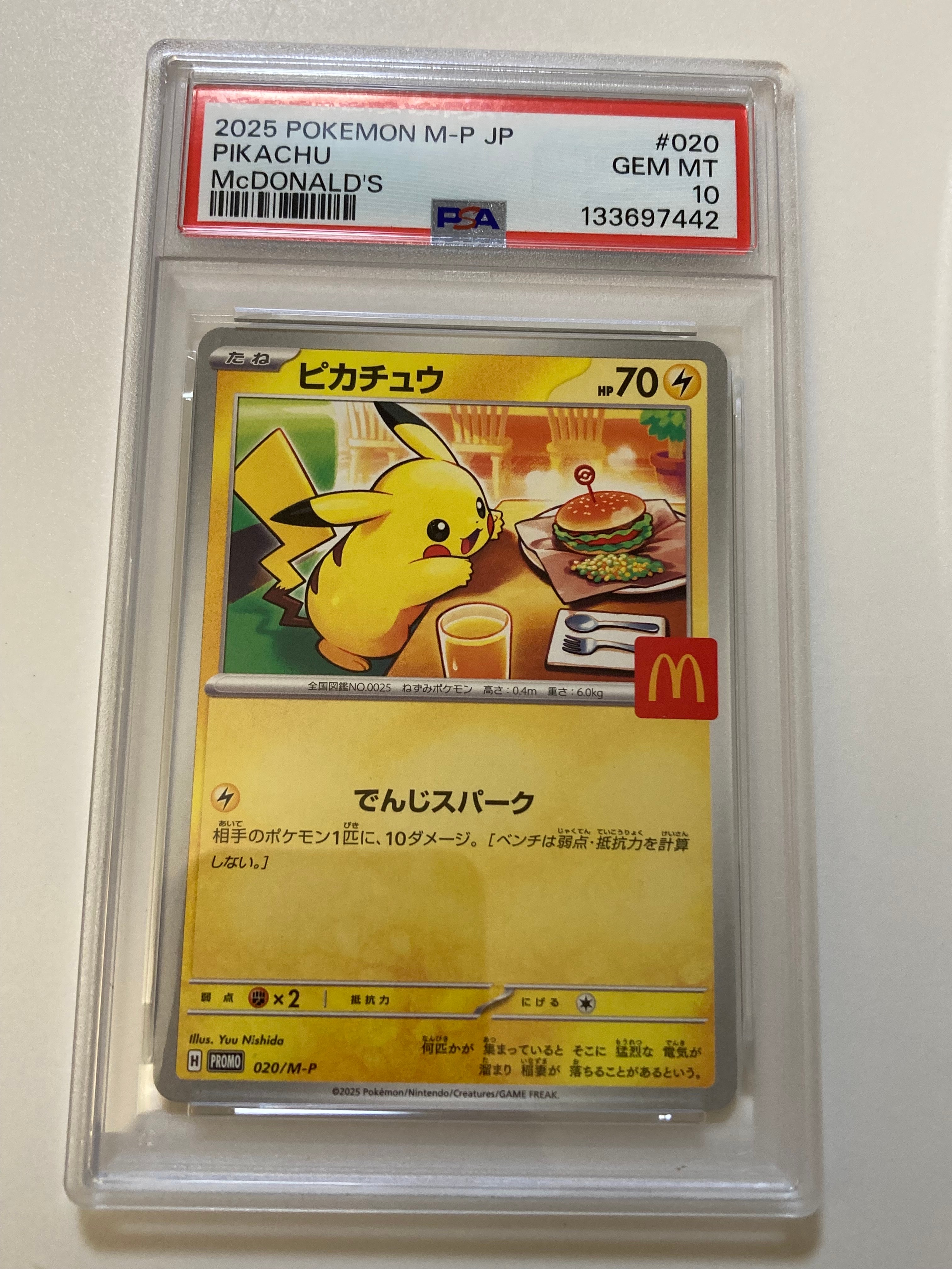 ピカチュウ P [M-P 020](プロモカードパック「マクドナルド ハッピーセット2025」)