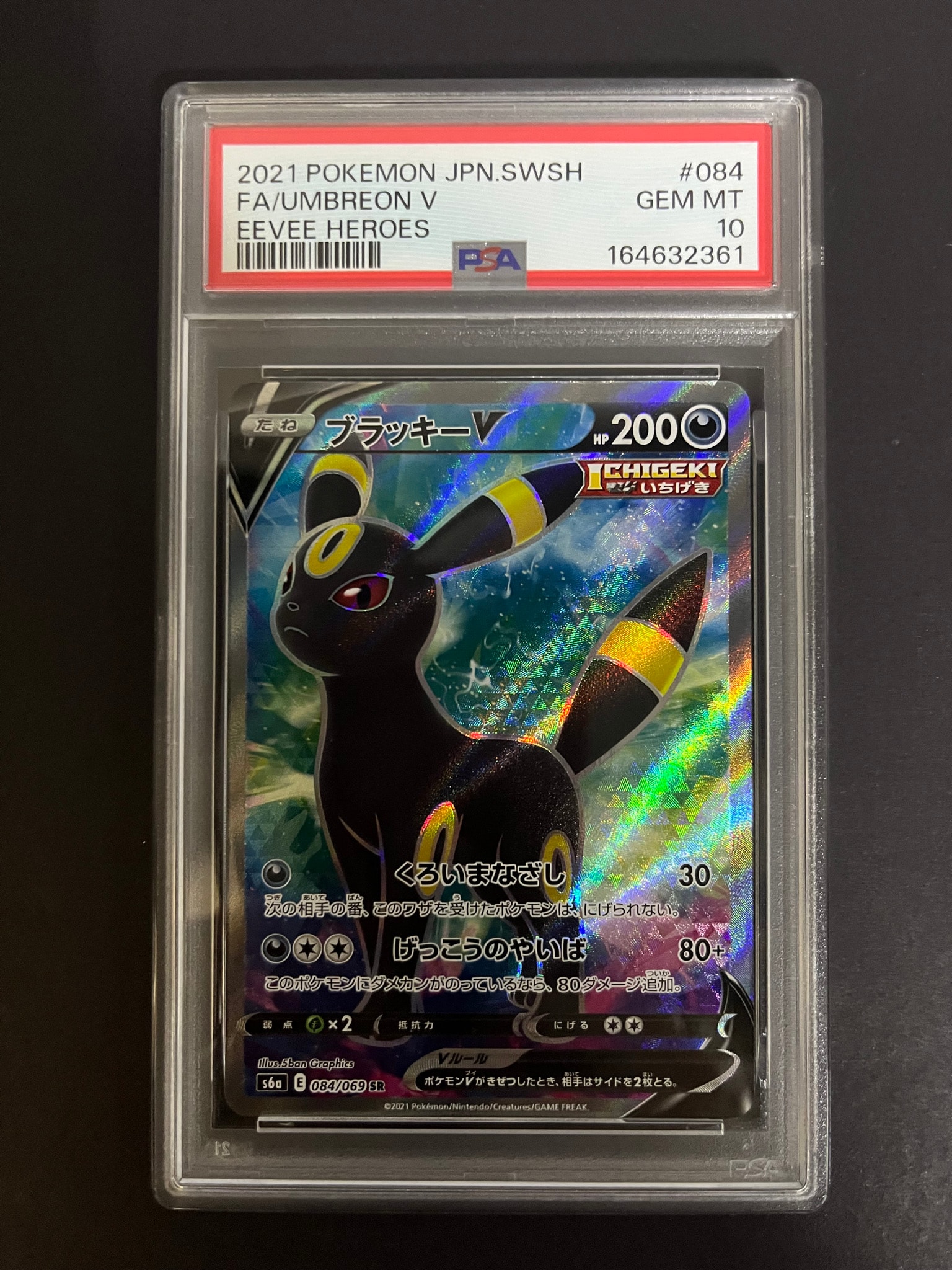 ブラッキーV SR[S6a 084/069](強化拡張パック「イーブイヒーローズ」)