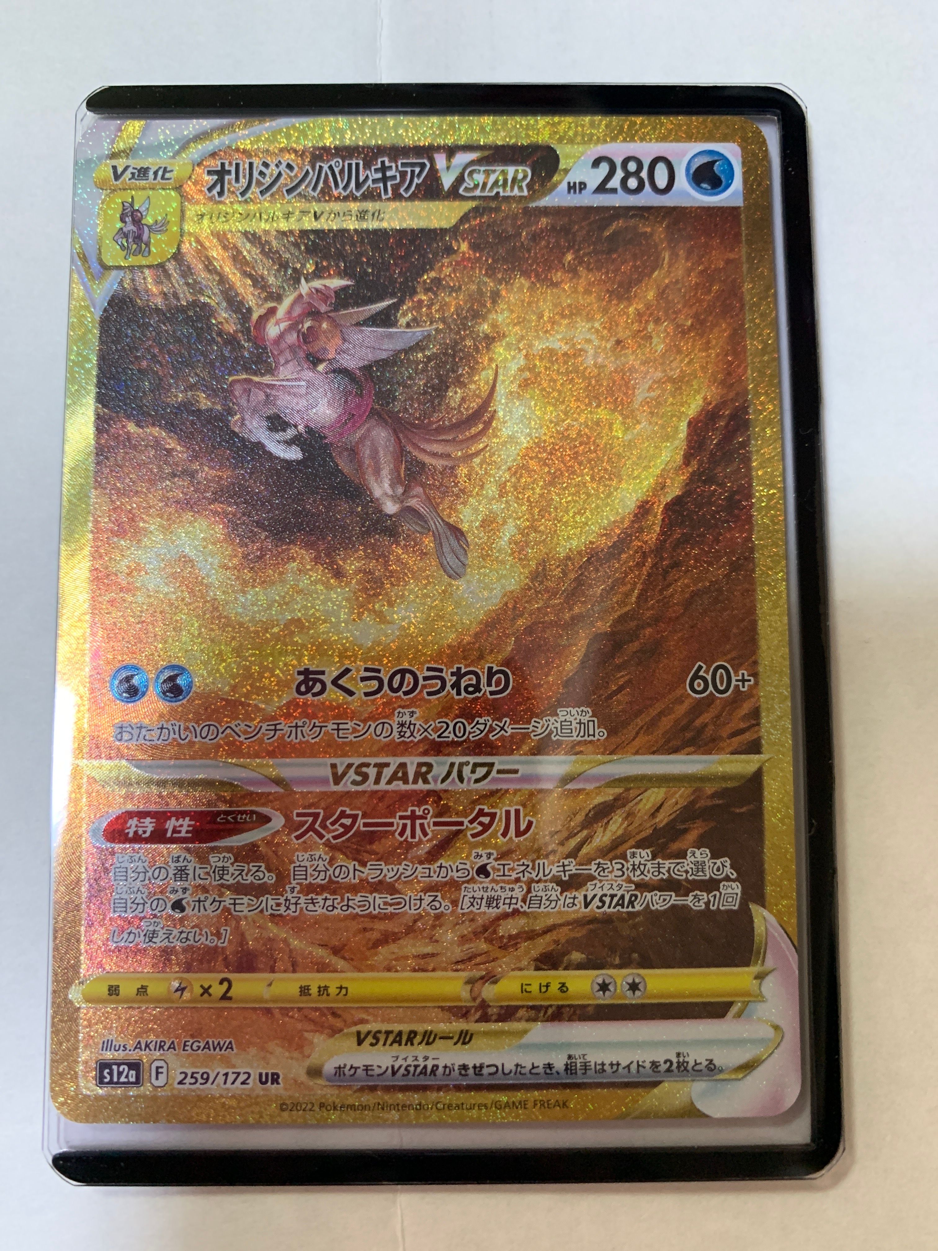 オリジンパルキアVSTAR UR[s12a 259/172](ハイクラスパック「VSTARユニバース」)