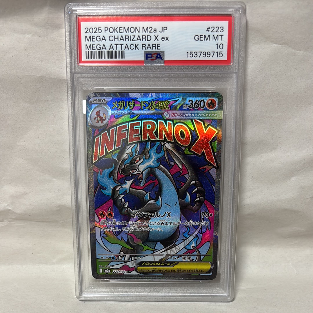 メガリザードンXex MA [M2a 223/193](ハイクラスパック「MEGAドリームex」)