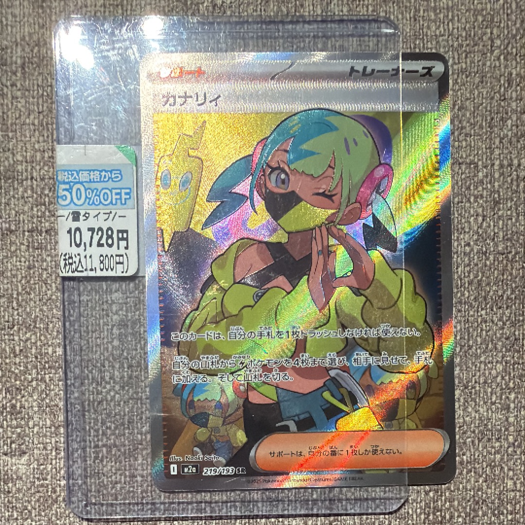 カナリィ SR [M2a 219/193](ハイクラスパック「MEGAドリームex」)の