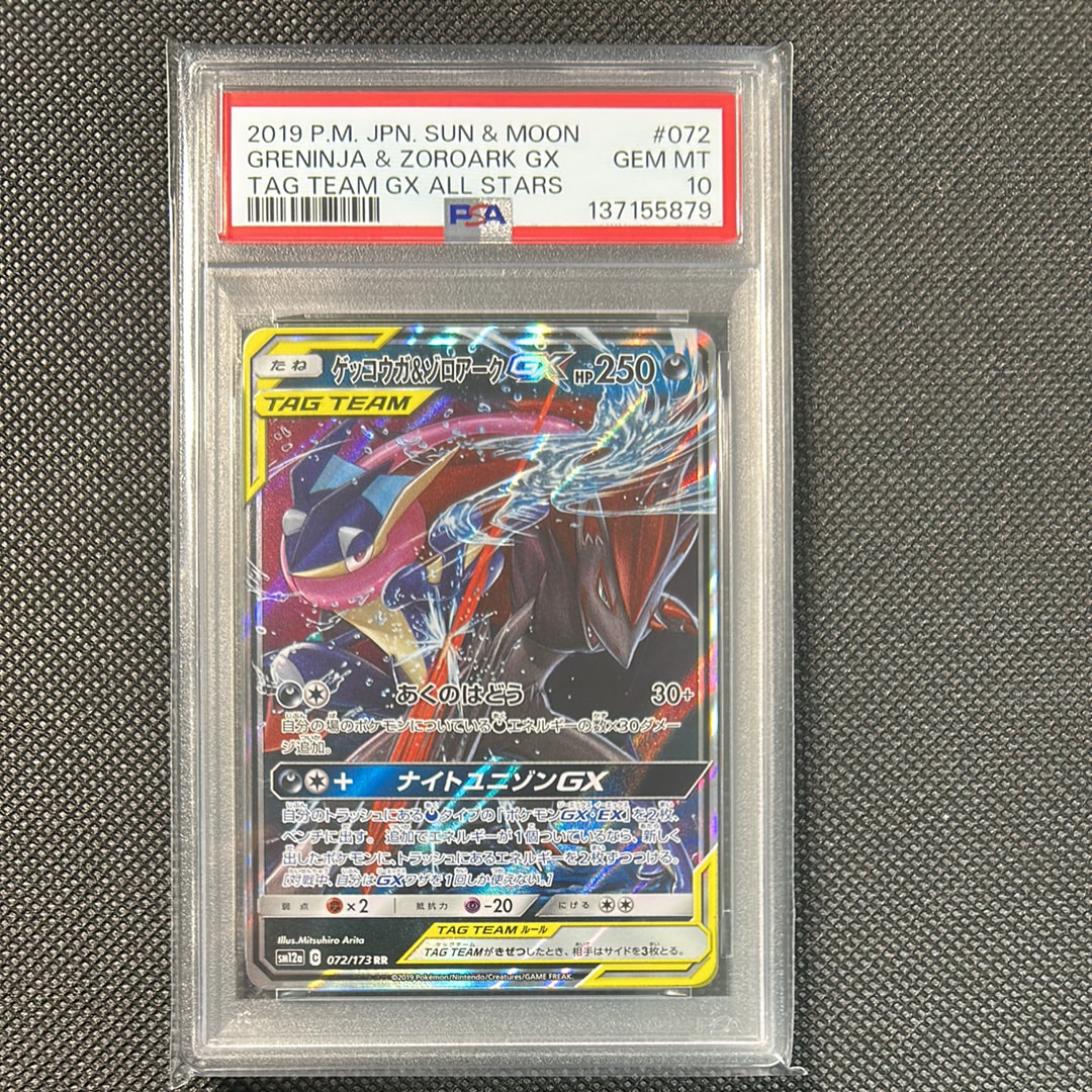 ゲッコウガ&ゾロアークGX RR [SM12a 072/173](ハイクラスパック「TAG TEAM GX タッグオールスターズ」)