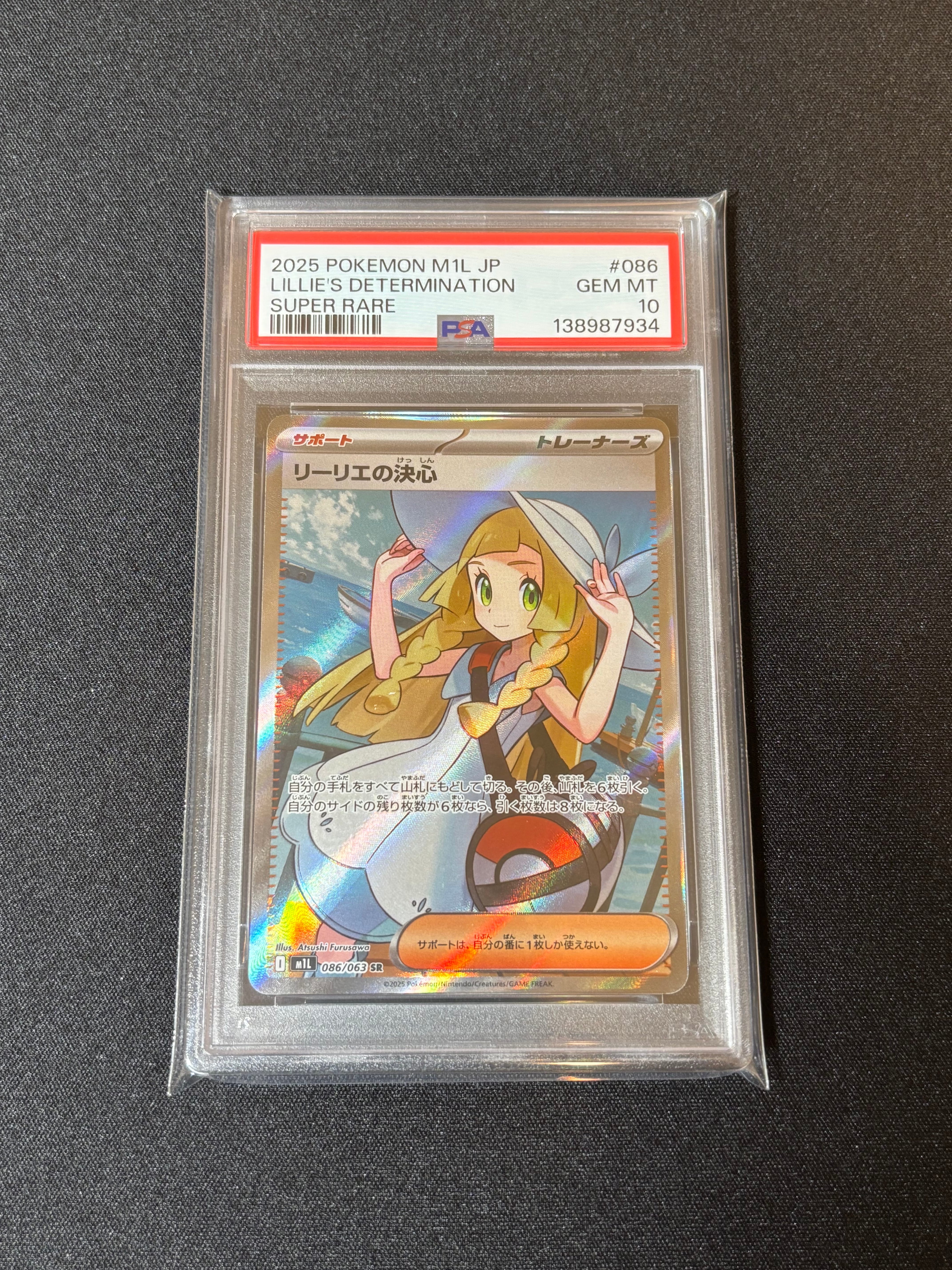 リーリエの決心 SR [M1L 086/063](拡張パック「メガブレイブ」)