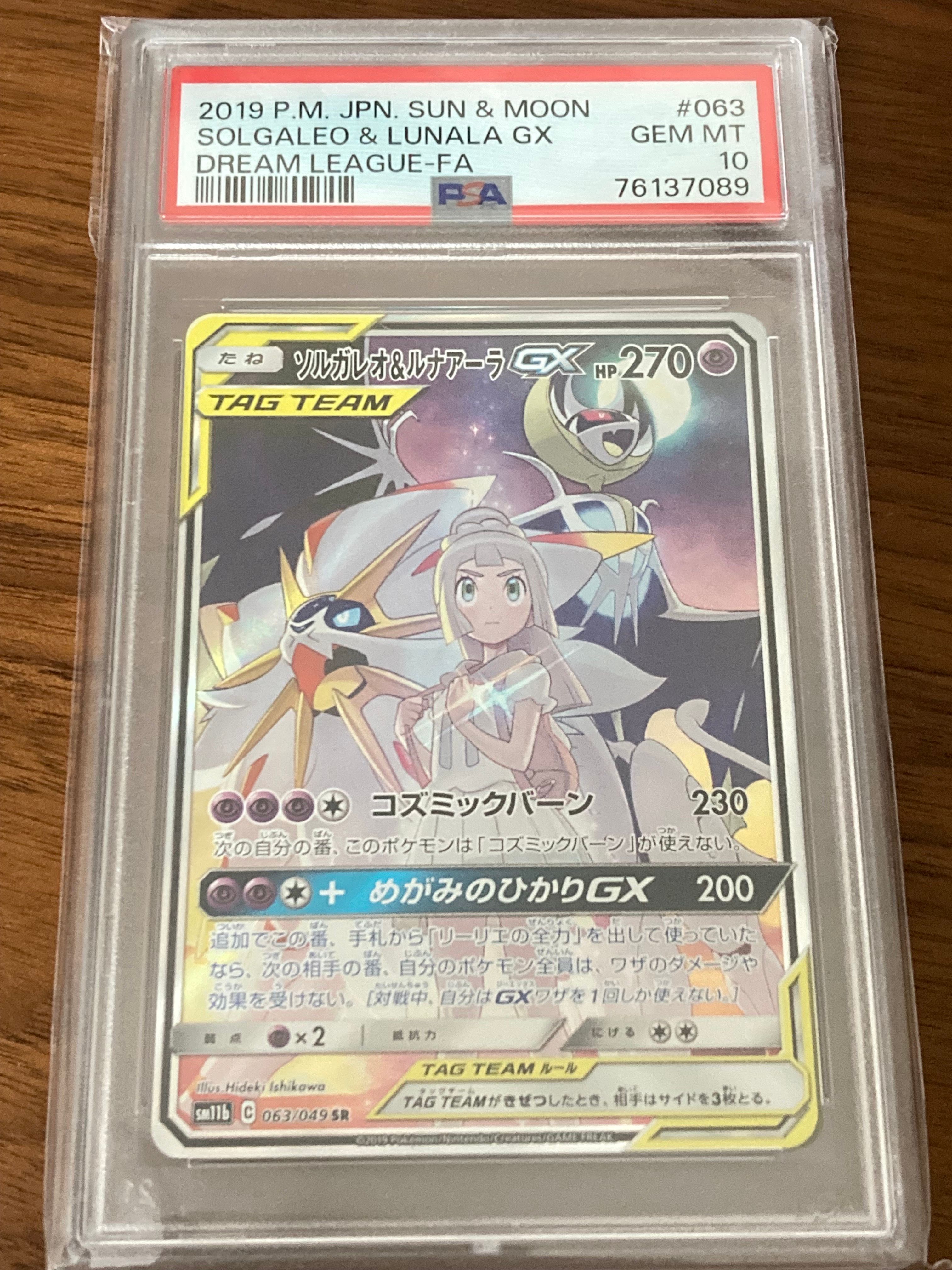 ソルガレオ&ルナアーラGX (リーリエ) SR :SA (ソルルナGX) [SM11b 063/049](強化拡張パック「ドリームリーグ」)