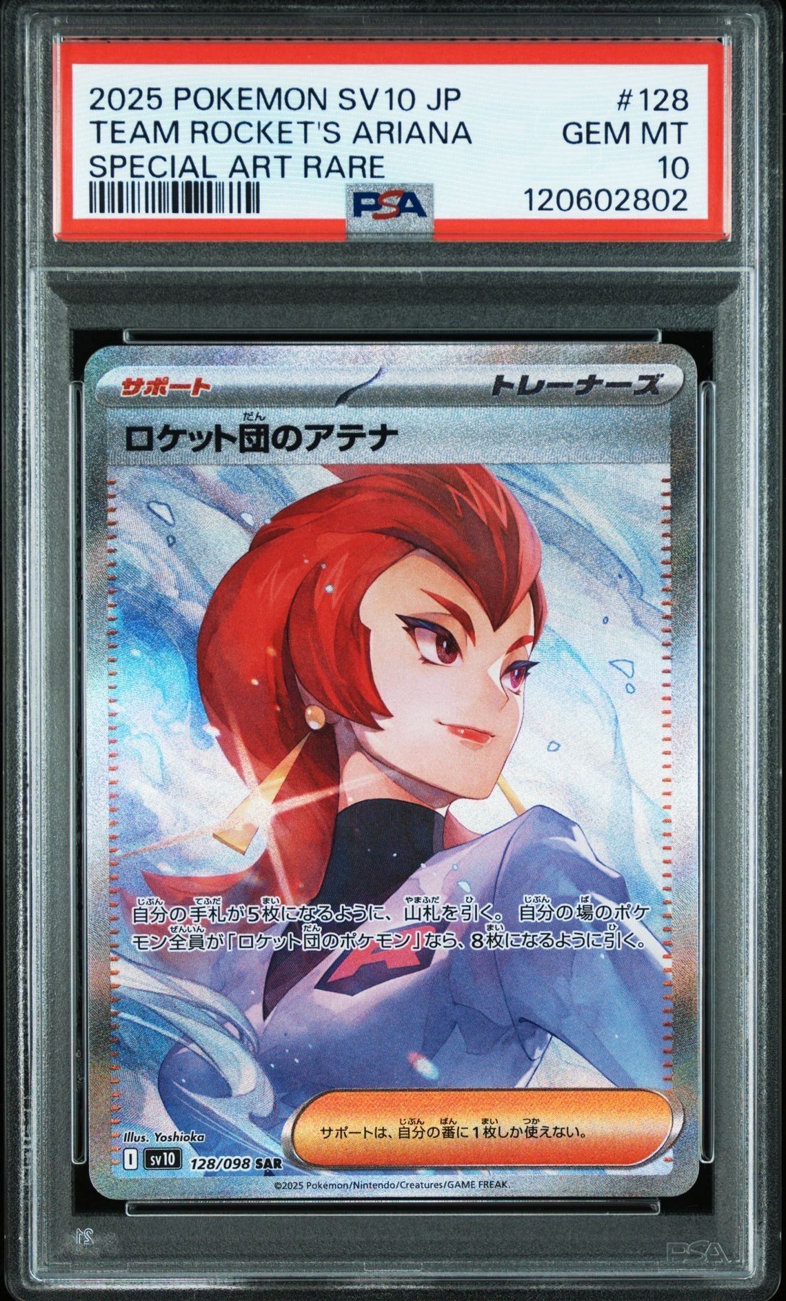 ロケット団のアテナ SAR [SV10 128/098](拡張パック「ロケット団の栄光」)