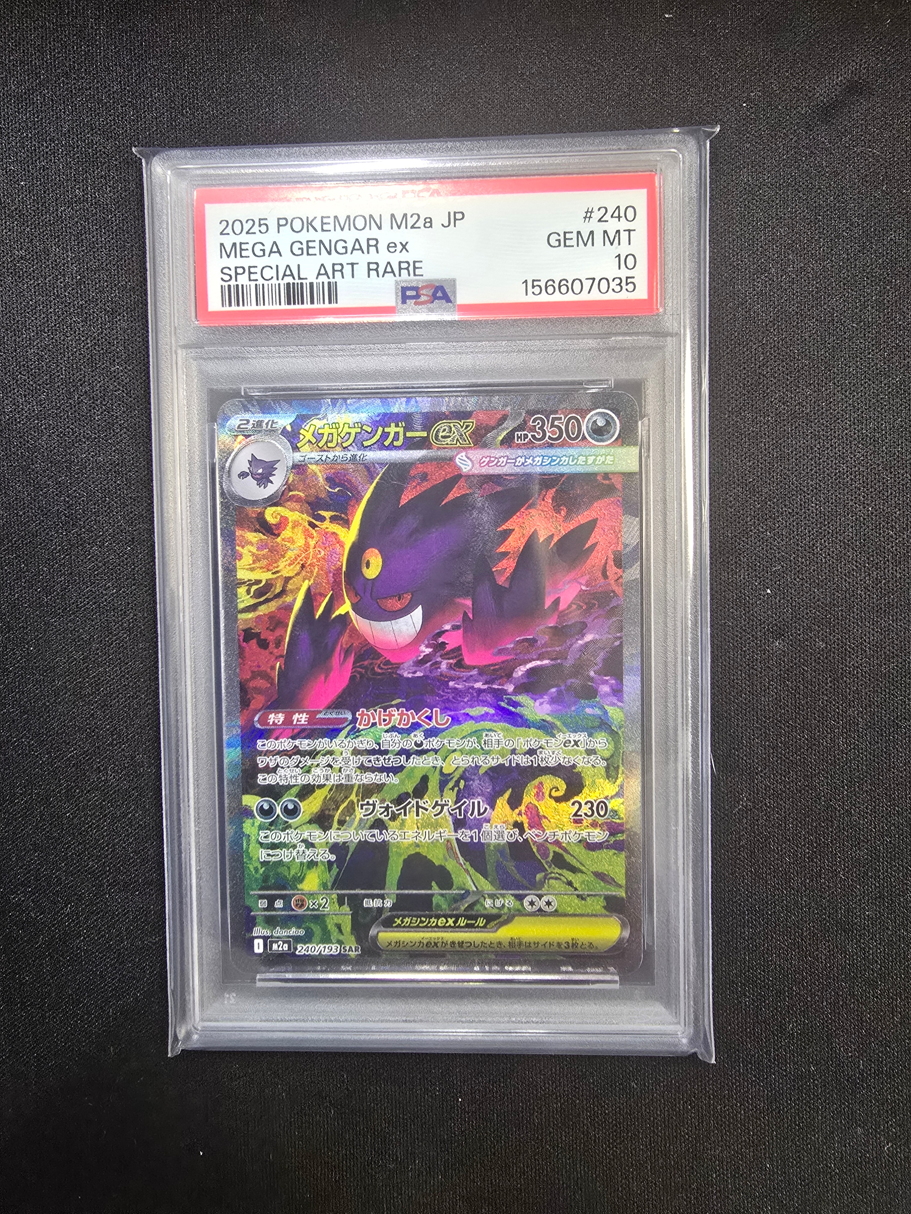 マリィのオーロンゲex SAR [M2a 243/193](ハイクラスパック「MEGA