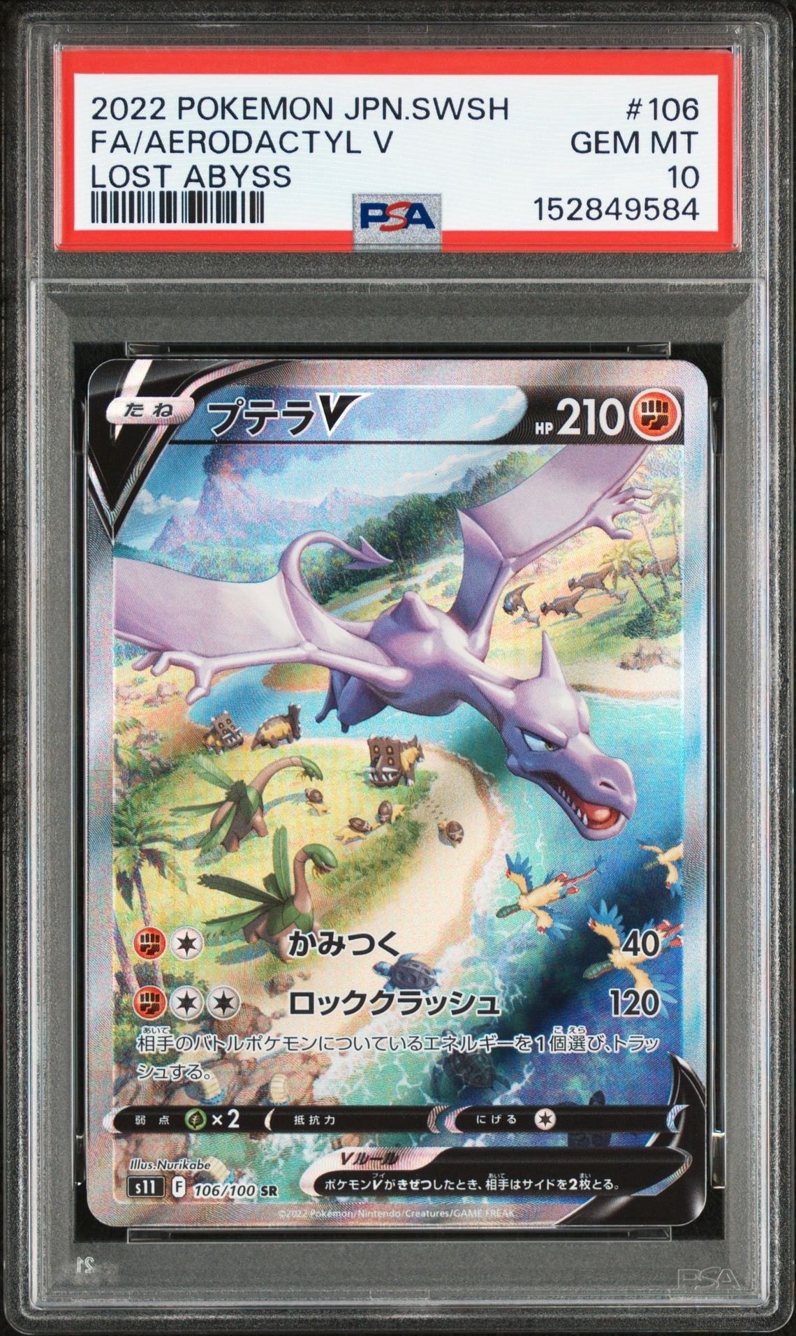 プテラV SR: SA[S11 106/100](拡張パック「ロストアビス」)