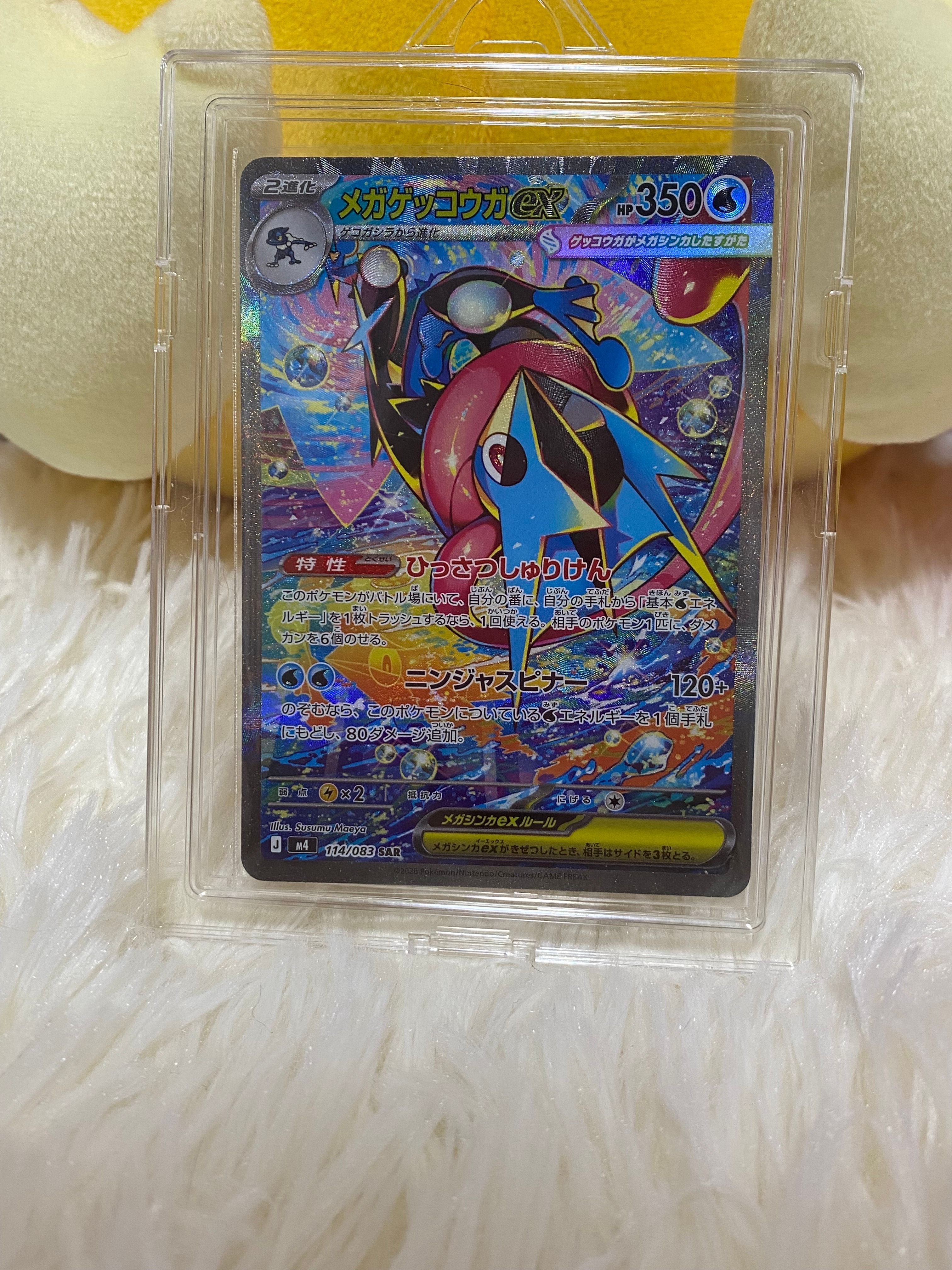 メガゲッコウガex SAR [M4 114/083](拡張パック「ニンジャスピナー」)