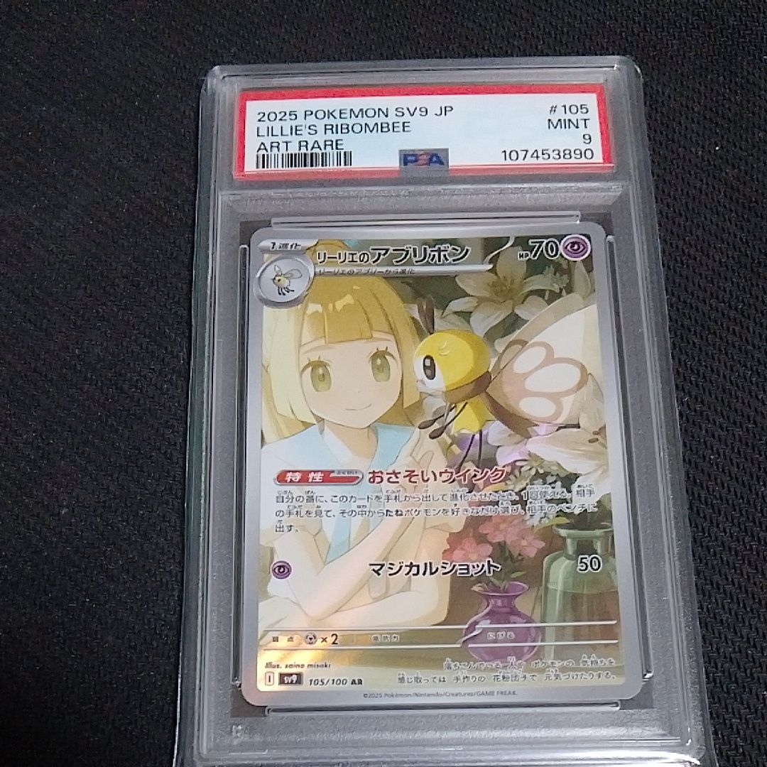 リーリエのアブリボン AR [SV9 105/100](拡張パック「バトルパートナーズ」)