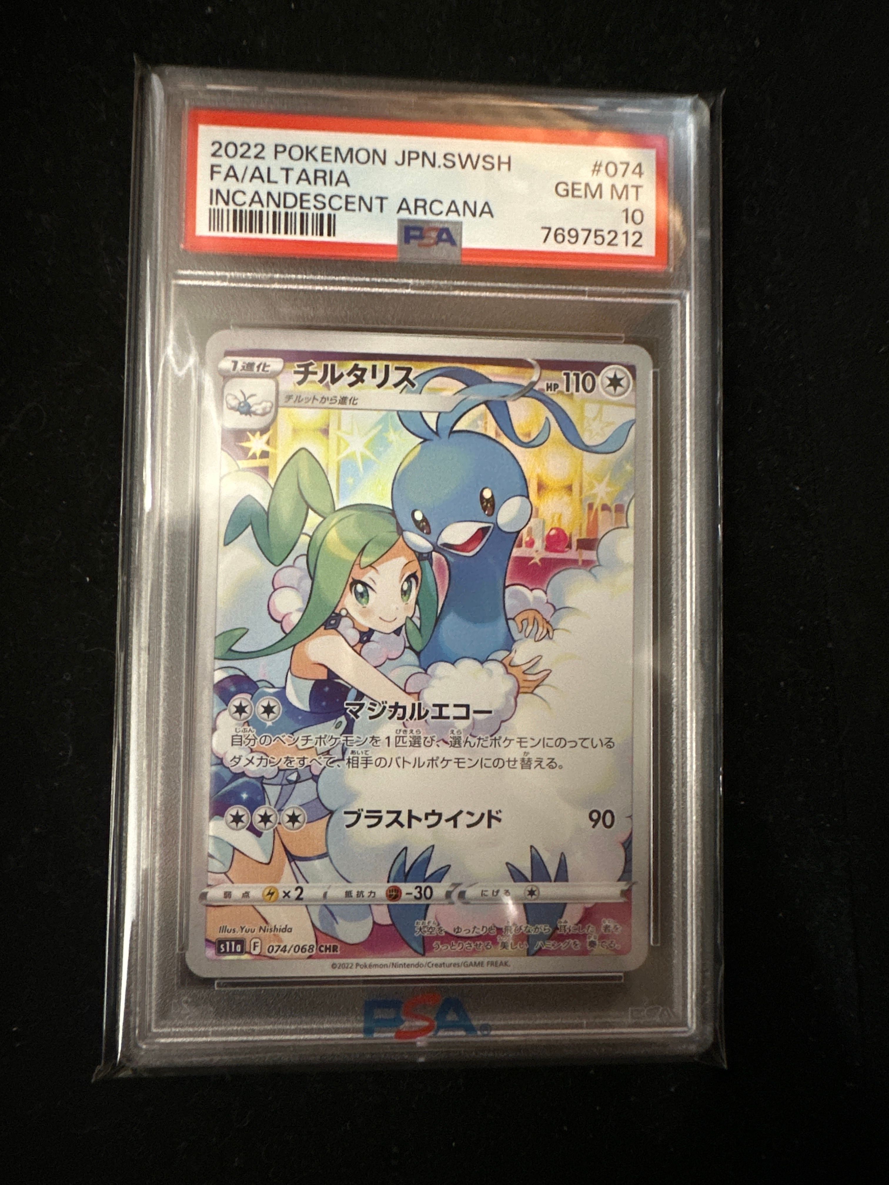 チルタリス CHR [s11a 074/068](強化拡張パック『白熱のアルカナ』)