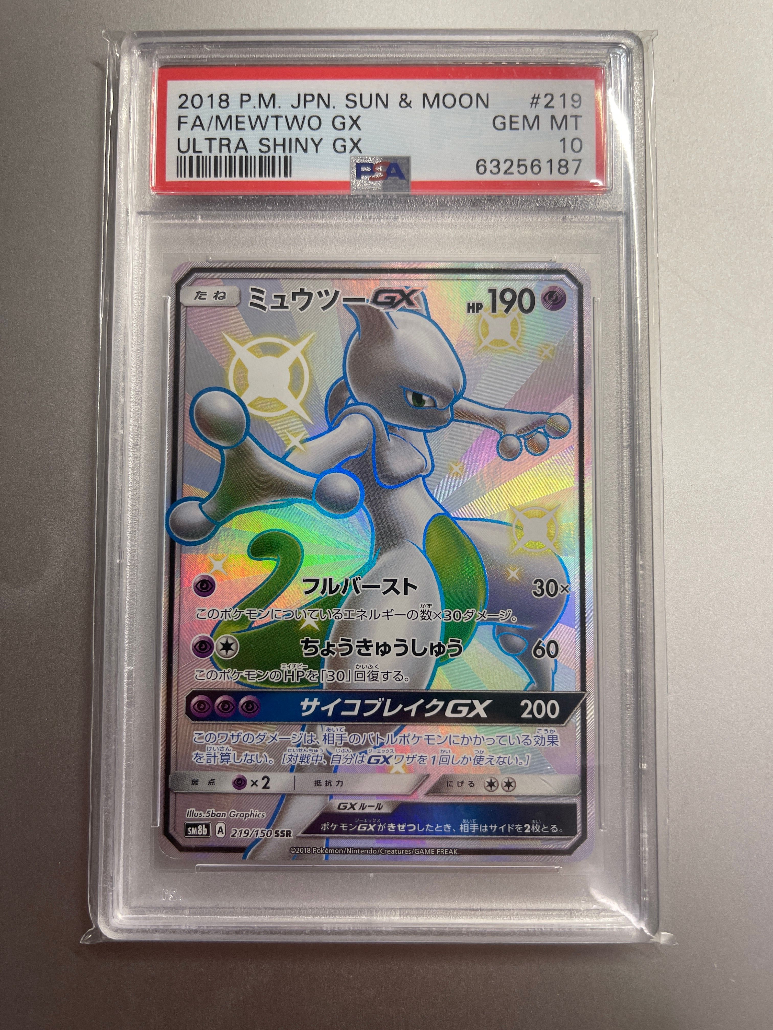 ミュウツーGX SSR[SM8b 219/150](ハイクラスパック「GXウルトラシャイニー」)