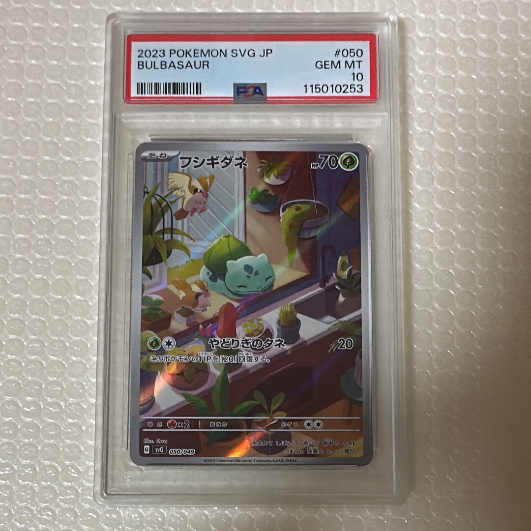 フシギダネ :フルイラスト [SVG 050/049](スペシャルデッキセットex「フシギバナ・リザードン・カメックス」)