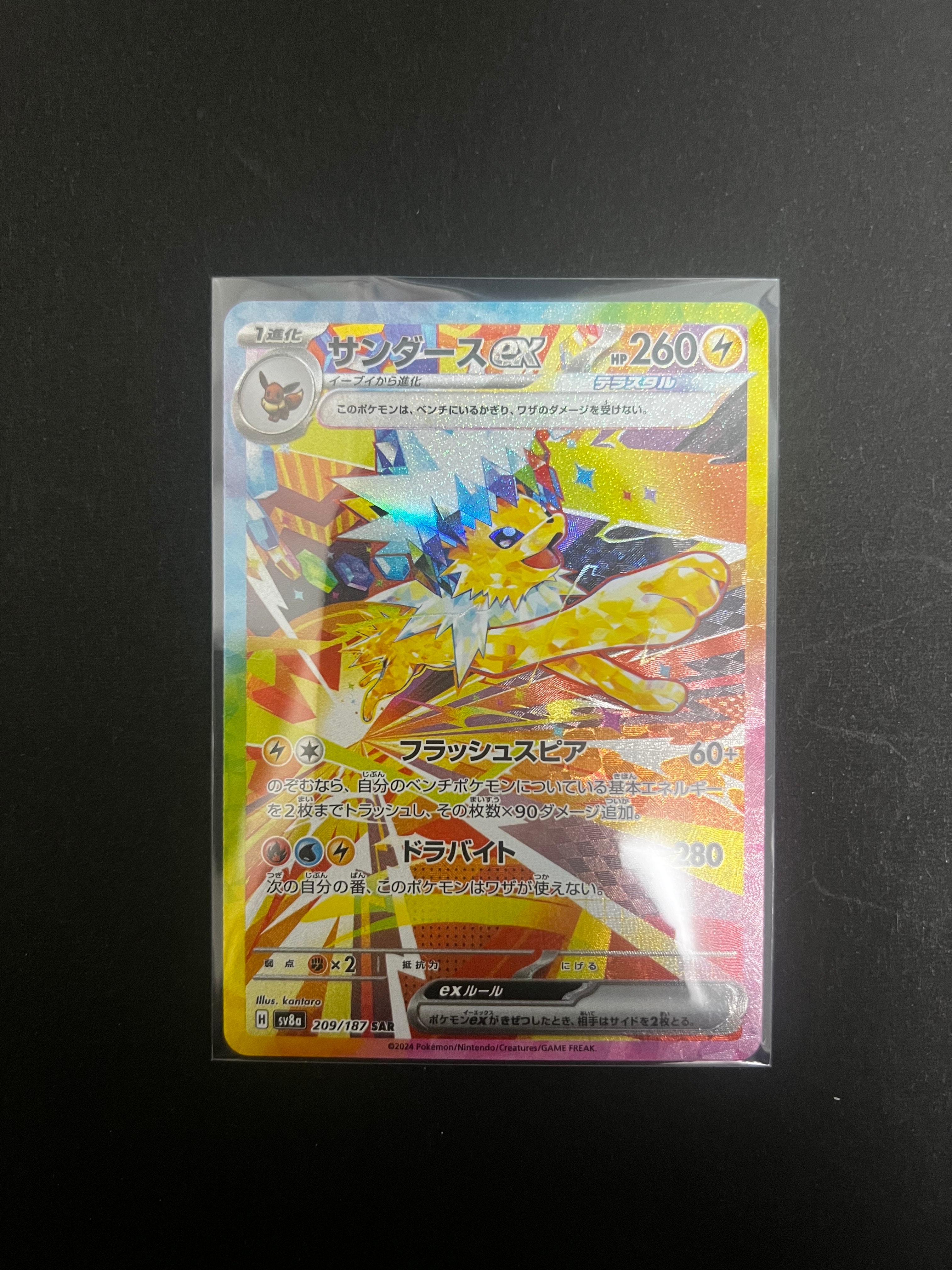 サンダースex SAR [SV8a 209/187](ハイクラスパック「テラスタルフェスex」)