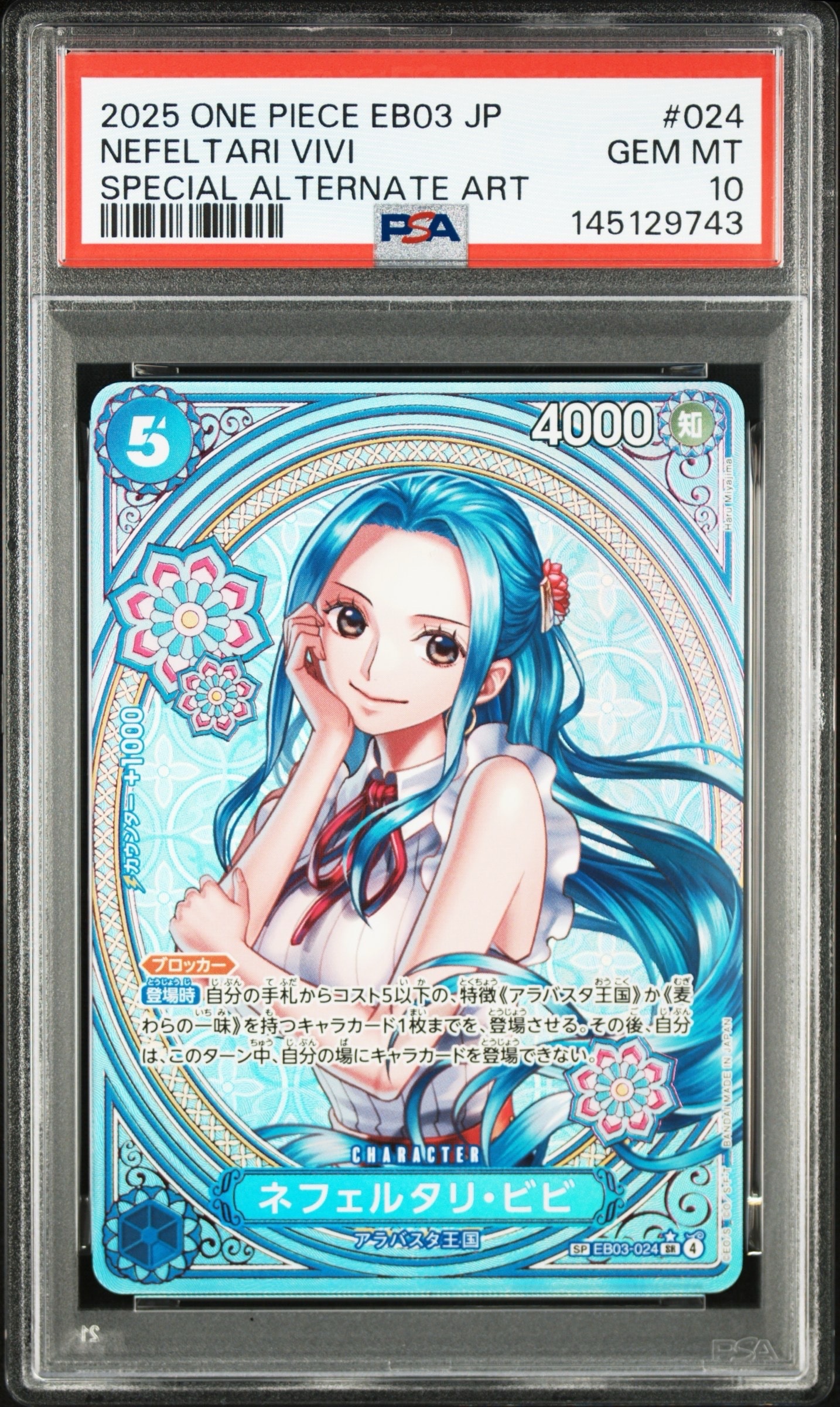 ネフェルタリ・ビビ SR-SPC [EB03-024](エクストラブースター「ワンピース ヒロインズエディション」)