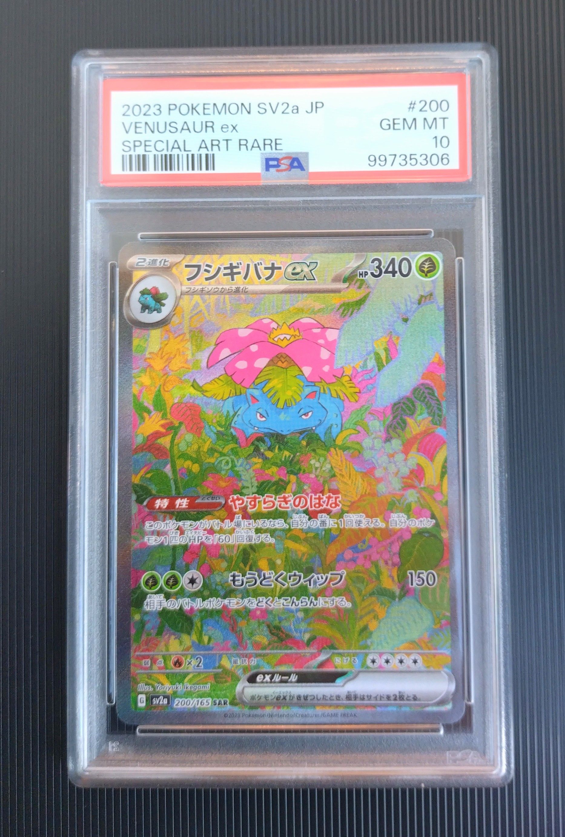 フシギバナex SAR[SV2a 200/165](強化拡張パック「ポケモンカード151」)
