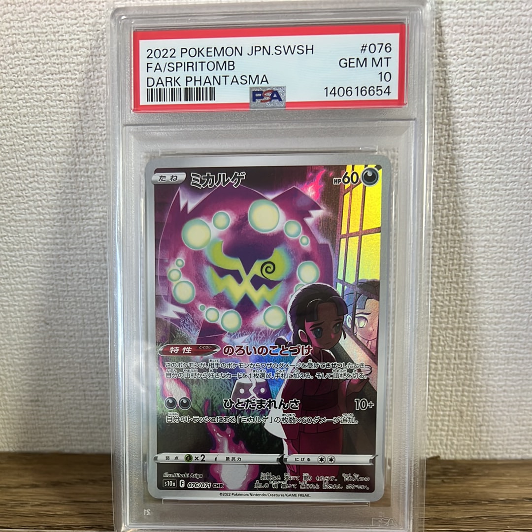 Spiritomb CHR[s10a 076/071](Enhanced Expansion Pack"Dark Fantasma")