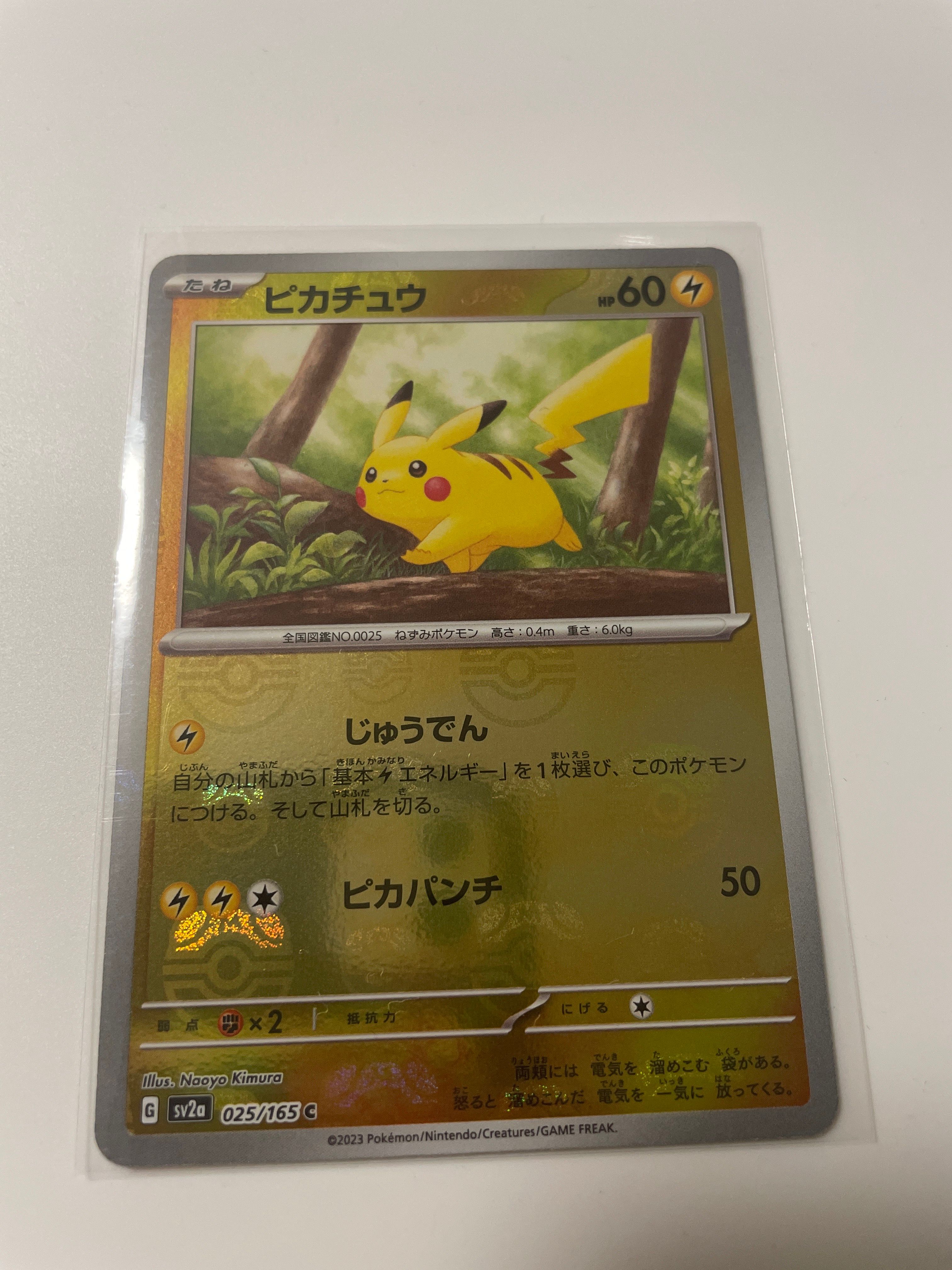 ピカチュウ C: マスターボールミラー (マスボピカチュウ) [SV2a 025/165](強化拡張パック「ポケモンカード151」)