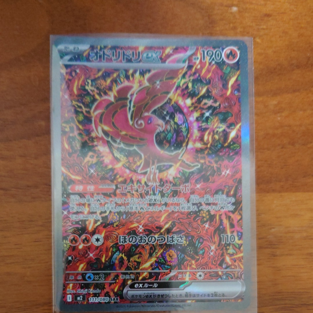 オドリドリex SAR [M2 111/080](拡張パック「インフェルノX」)