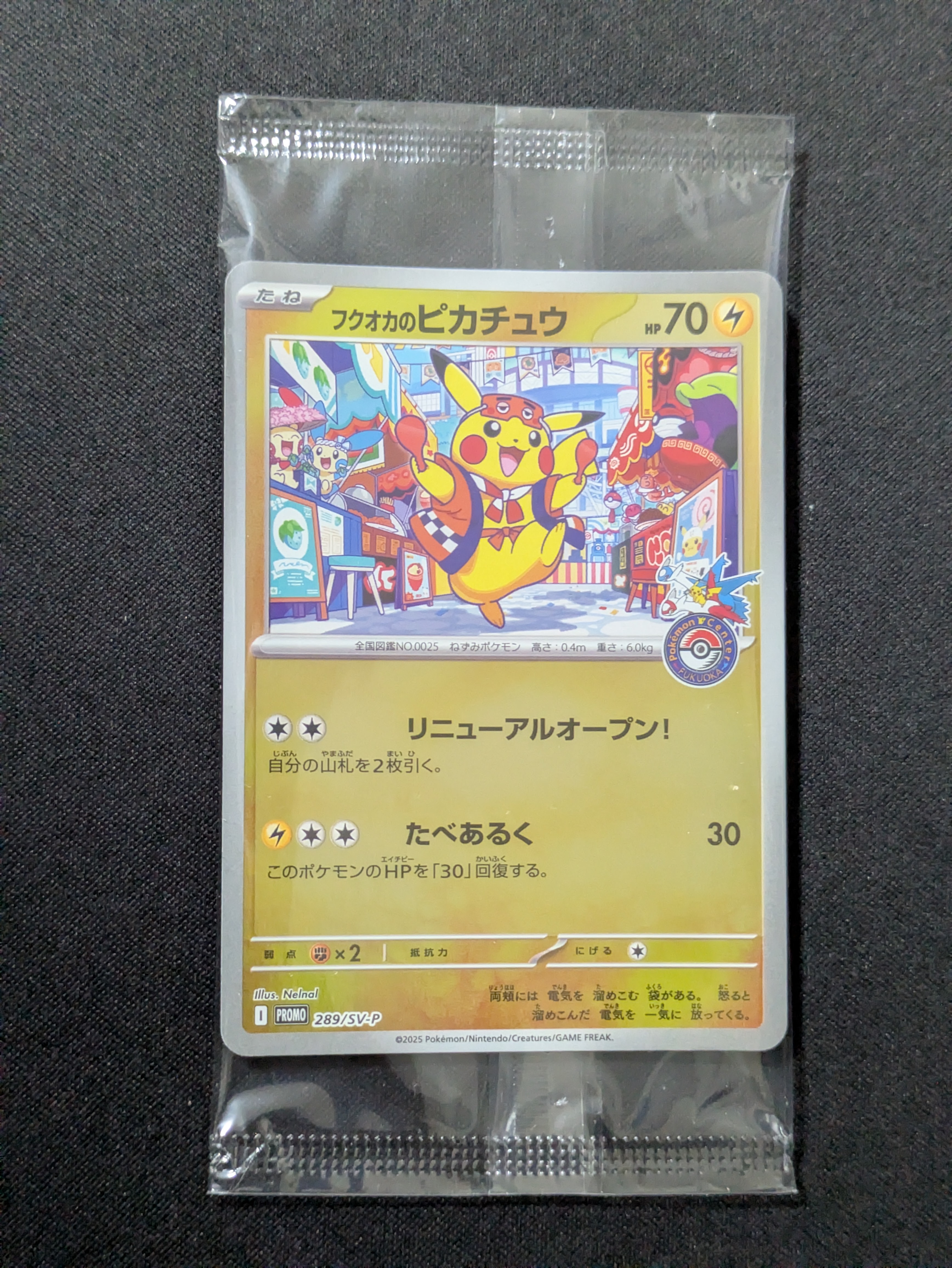 フクオカのピカチュウ P [SV-P 289](スペシャルBOX「ポケモンセンター