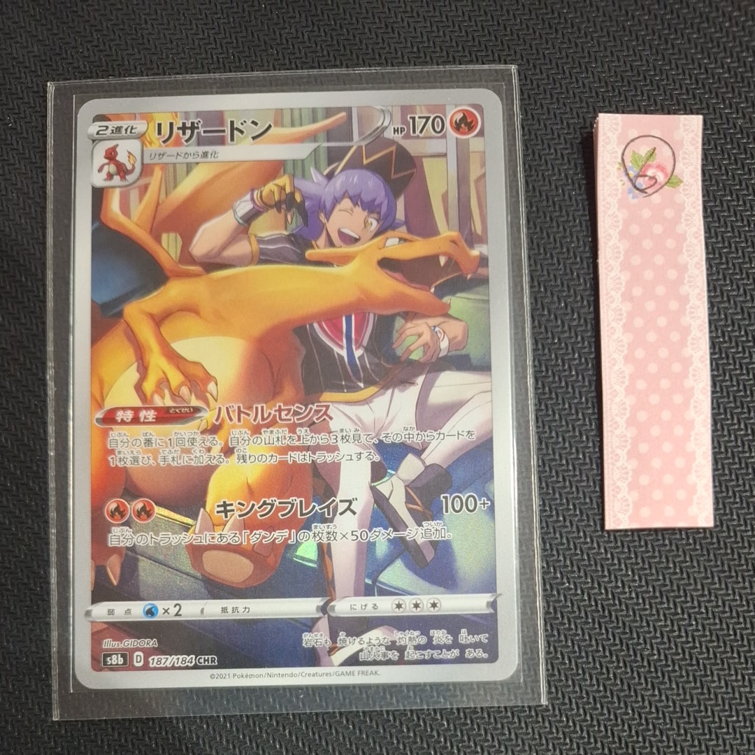 リザードン CHR[s8b 187/184](ハイクラスパック「VMAXクライマックス」)