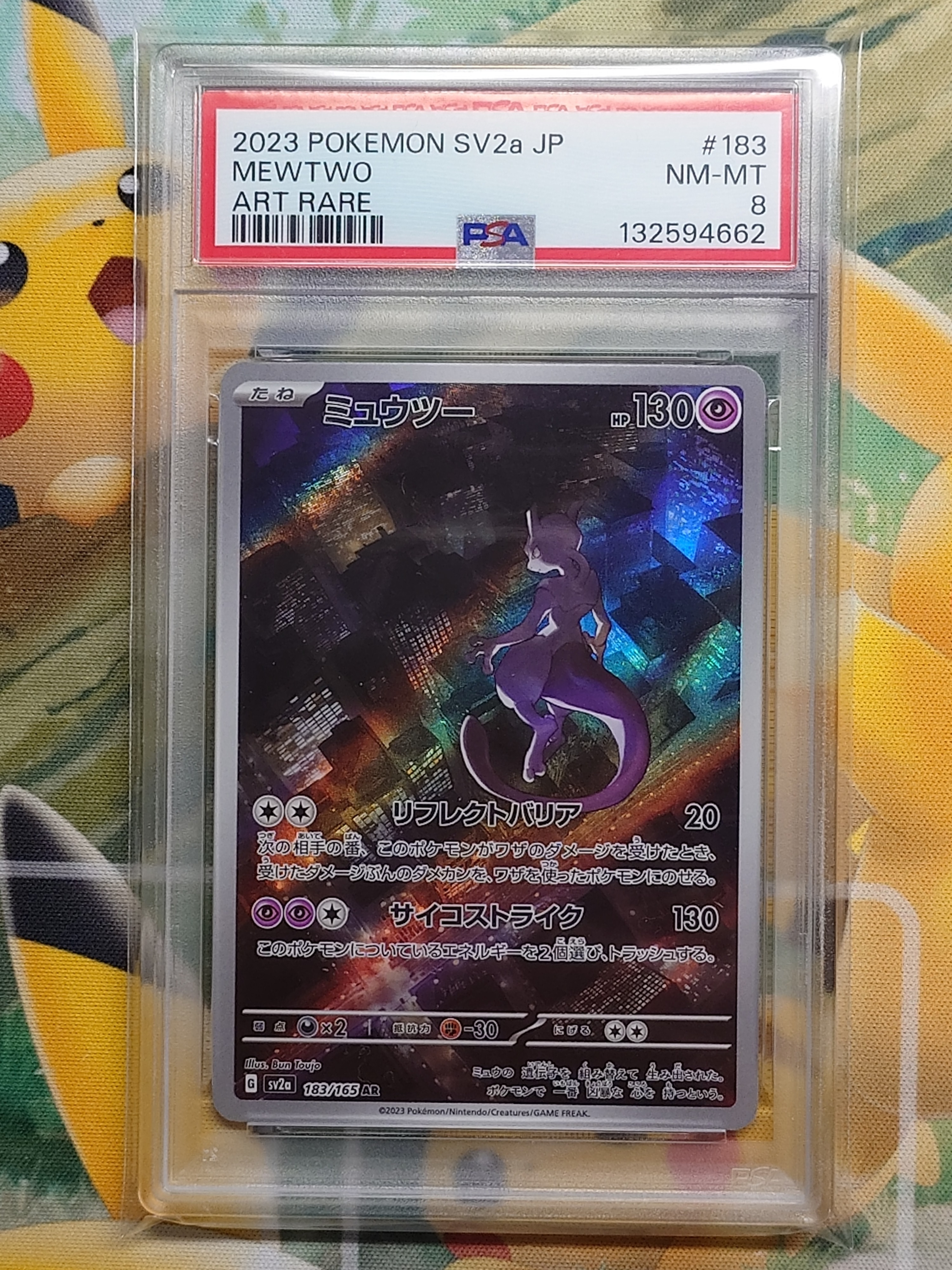 PSA10】ミュウツー AR[SV2a 183/165](強化拡張パック「ポケモンカード