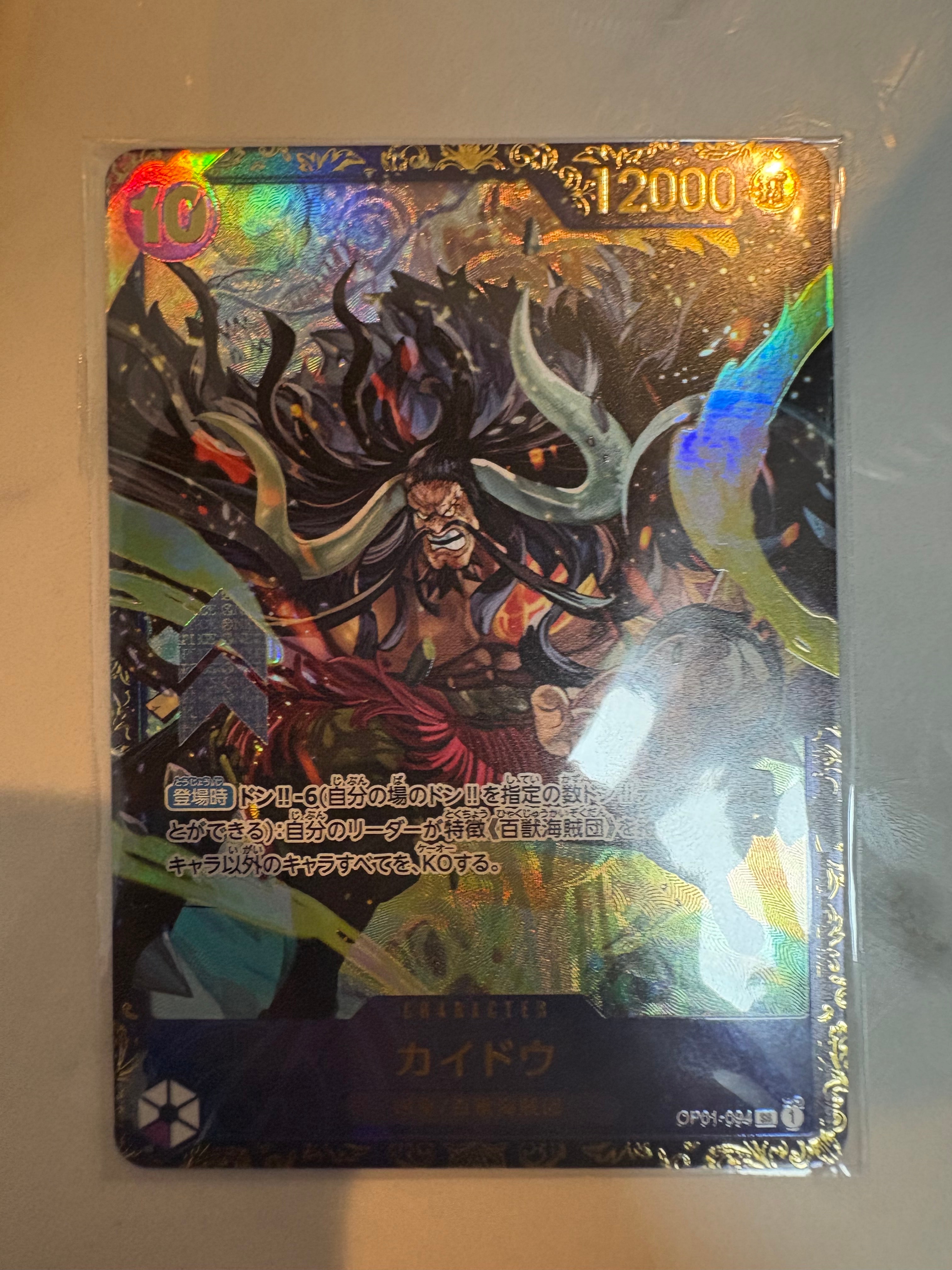 PSA10】カイドウ SR [OP01-094] (フラッグシップバトル 10月 優勝記念