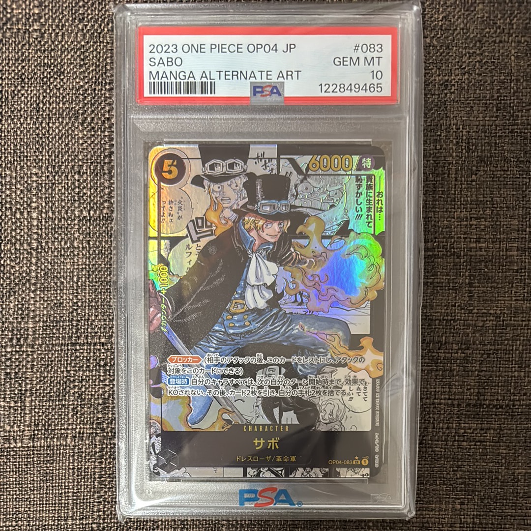 サボ SR-SP (コミパラ) [OP04-083](ブースターパック「謀略の王国」)