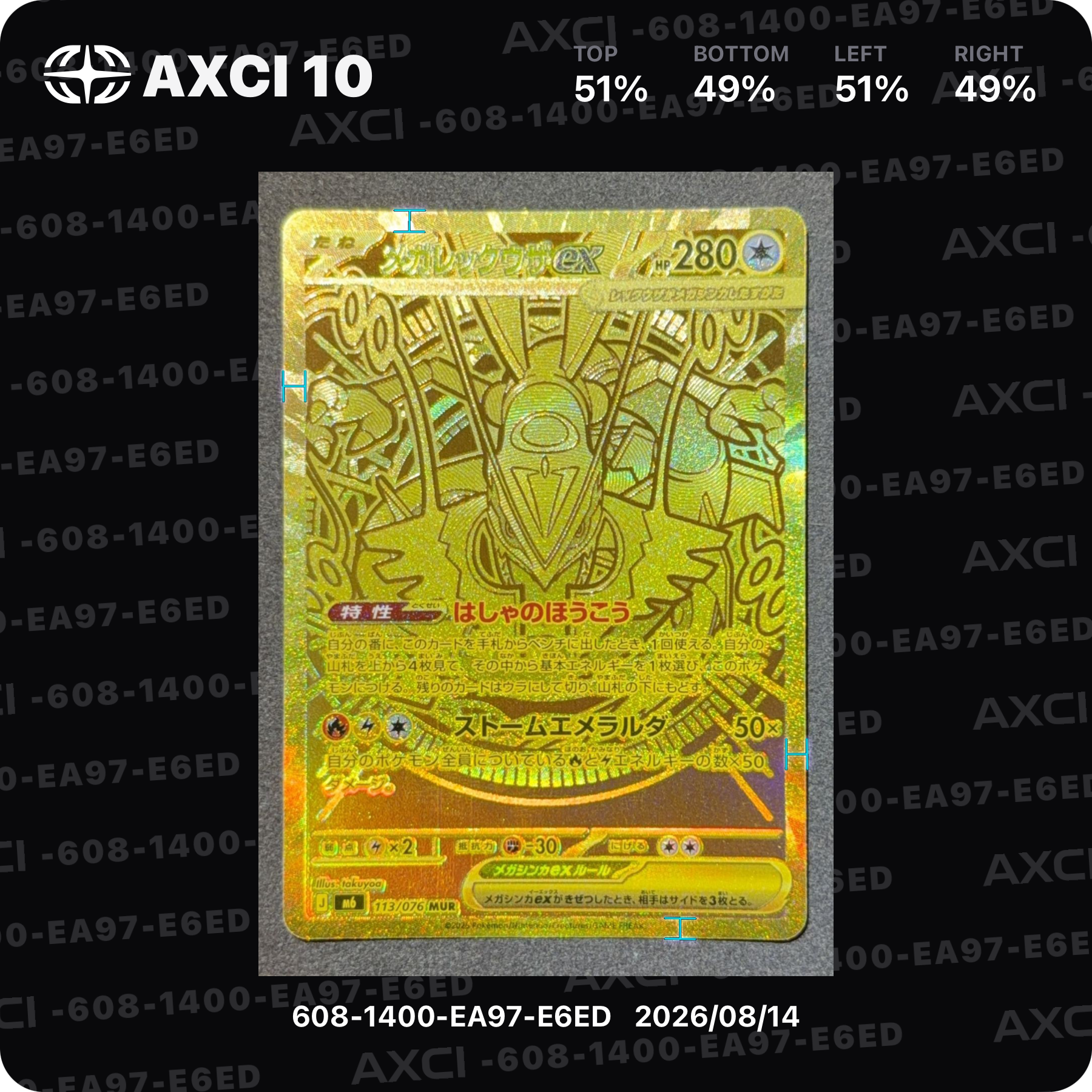 メガレックウザex MUR [M6 113/076](拡張パック「ストームエメラルダ」)