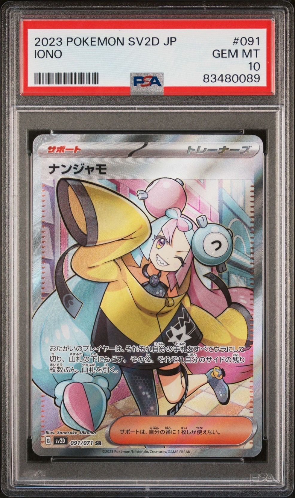 ナンジャモ SR[SV2D 091/071](拡張パック「クレイバースト」)