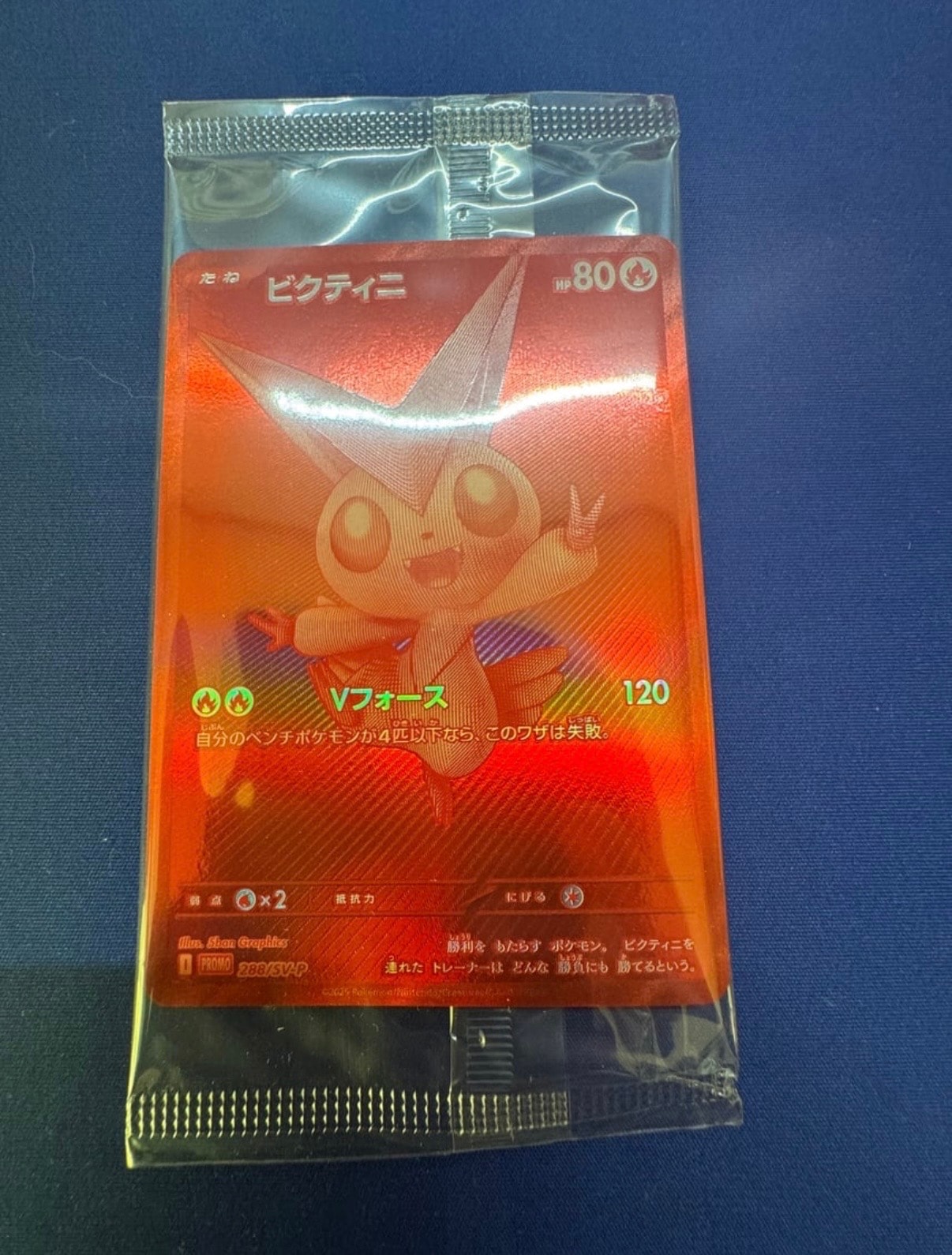 ビクティニ P [SV-P 288](プロモーションカード「ビクティニBWR争奪戦 上位賞 / おうちでブラックボルト・ホワイトフレア デッキ構築戦キャンペーン)