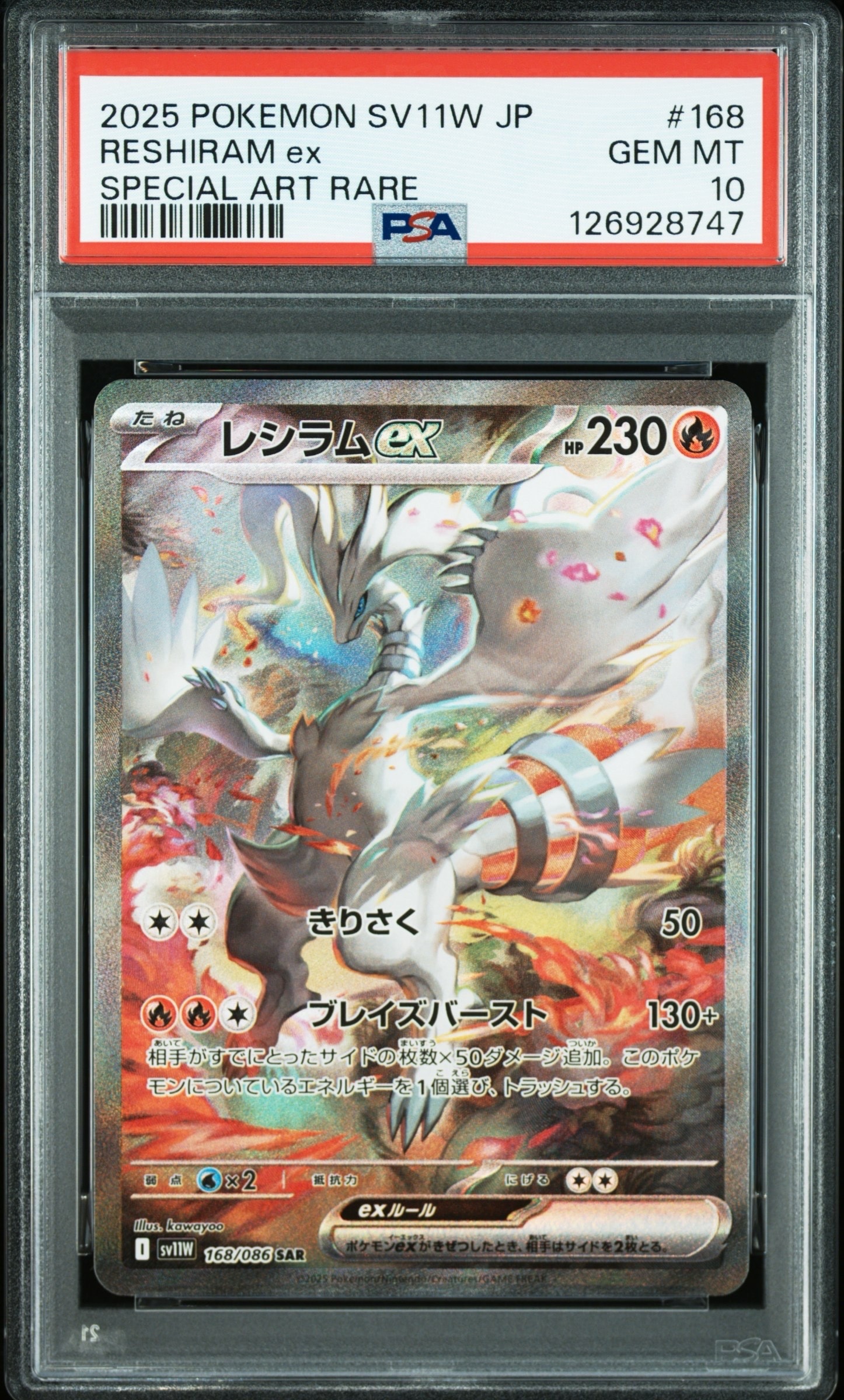 PSA10】レシラムex SAR [SV11W 168/086](拡張パック「ホワイトフレア