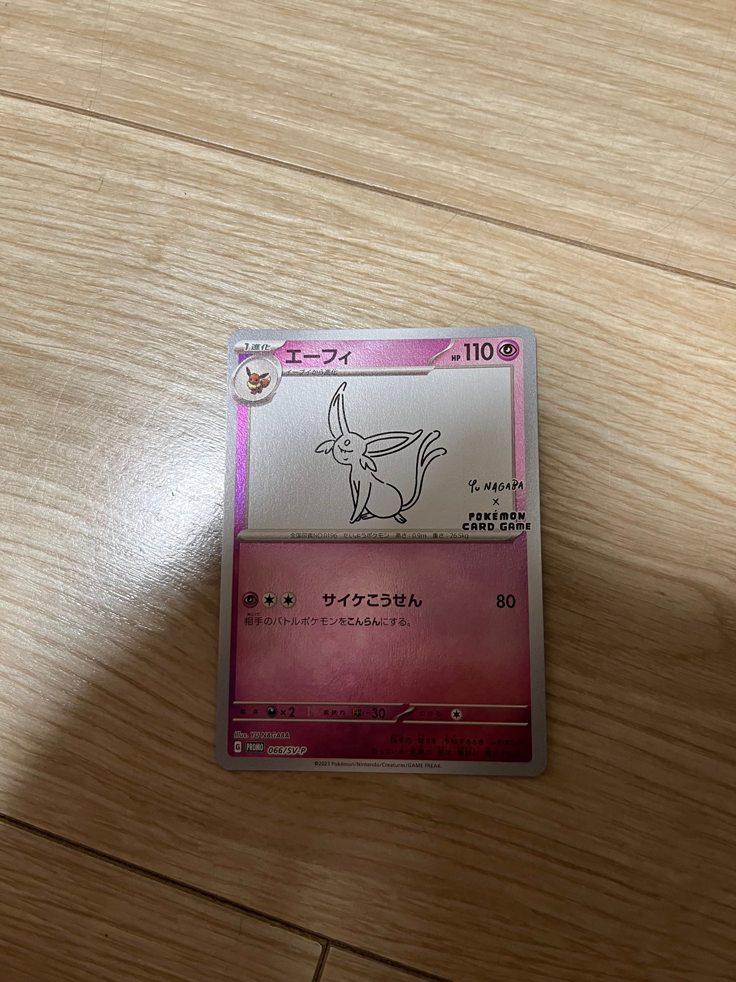 エーフィ: プロモ [SV-P 066](「YU NAGABA×ポケモンカードゲーム」プロモーションカード「SV-P」)
